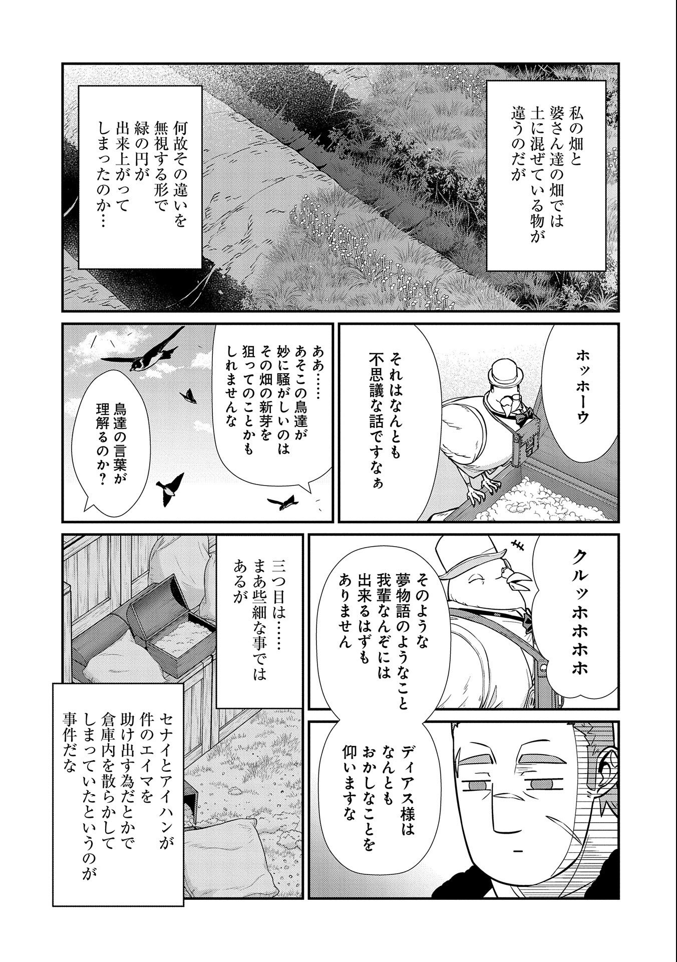 領民0人スタートの辺境領主様 - 第15話 - Page 5