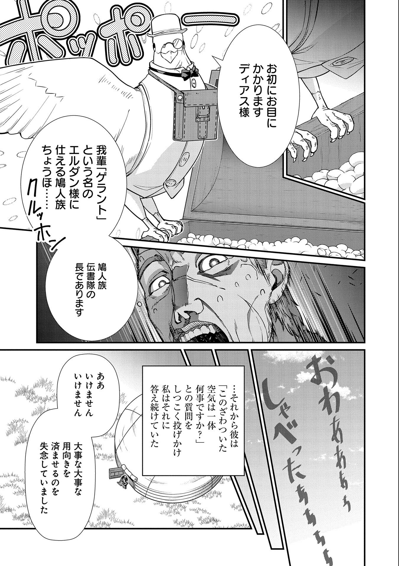 領民0人スタートの辺境領主様 - 第15話 - Page 7