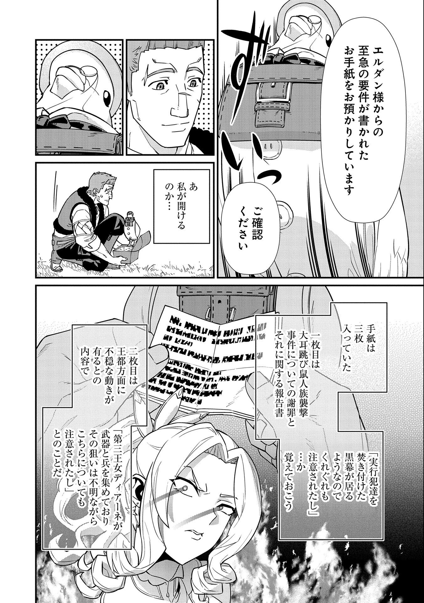 領民0人スタートの辺境領主様 - 第15話 - Page 8