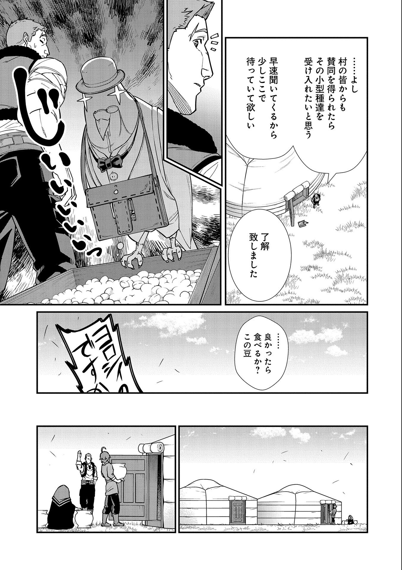 領民0人スタートの辺境領主様 - 第15話 - Page 11