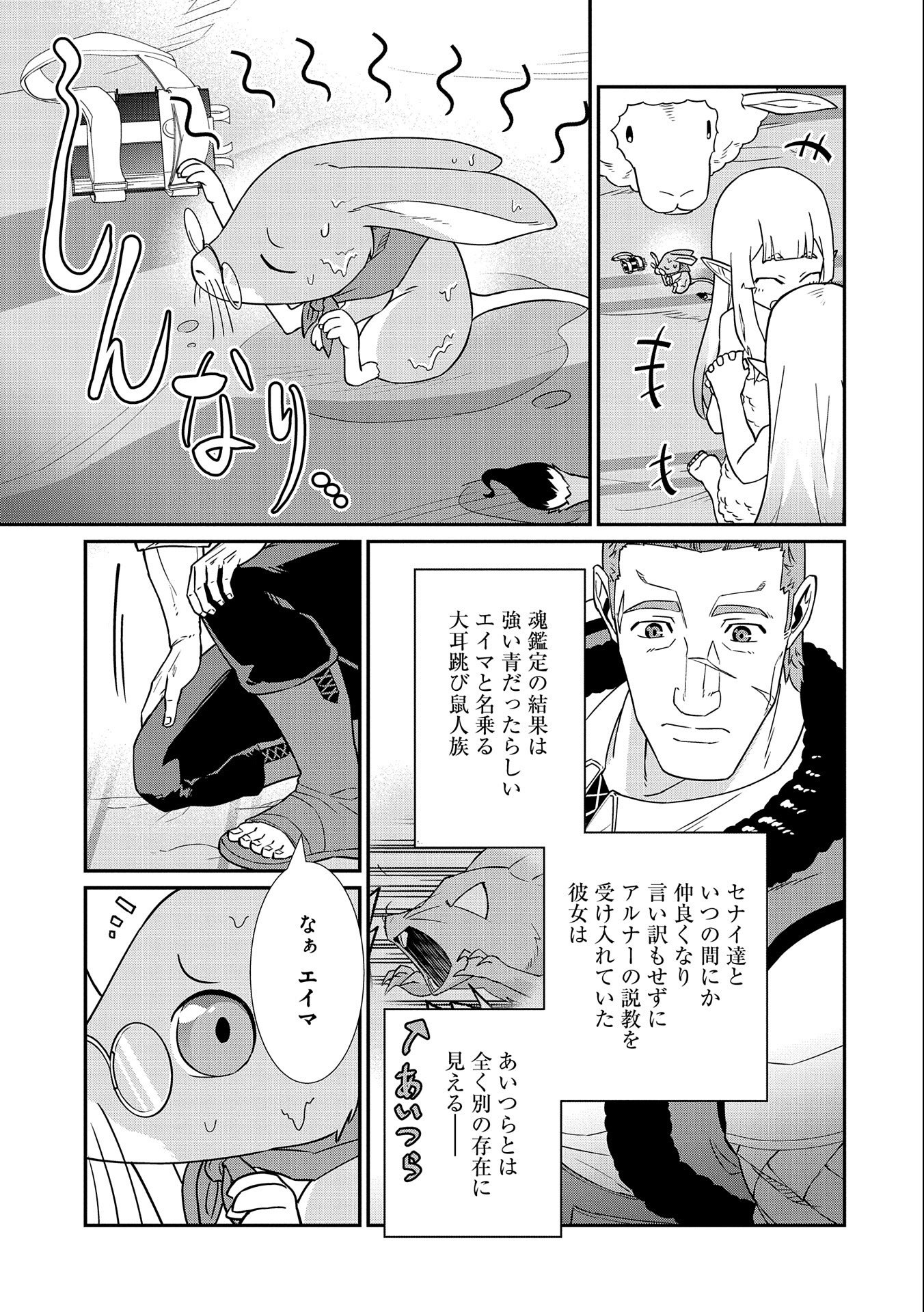 領民0人スタートの辺境領主様 - 第15話 - Page 15