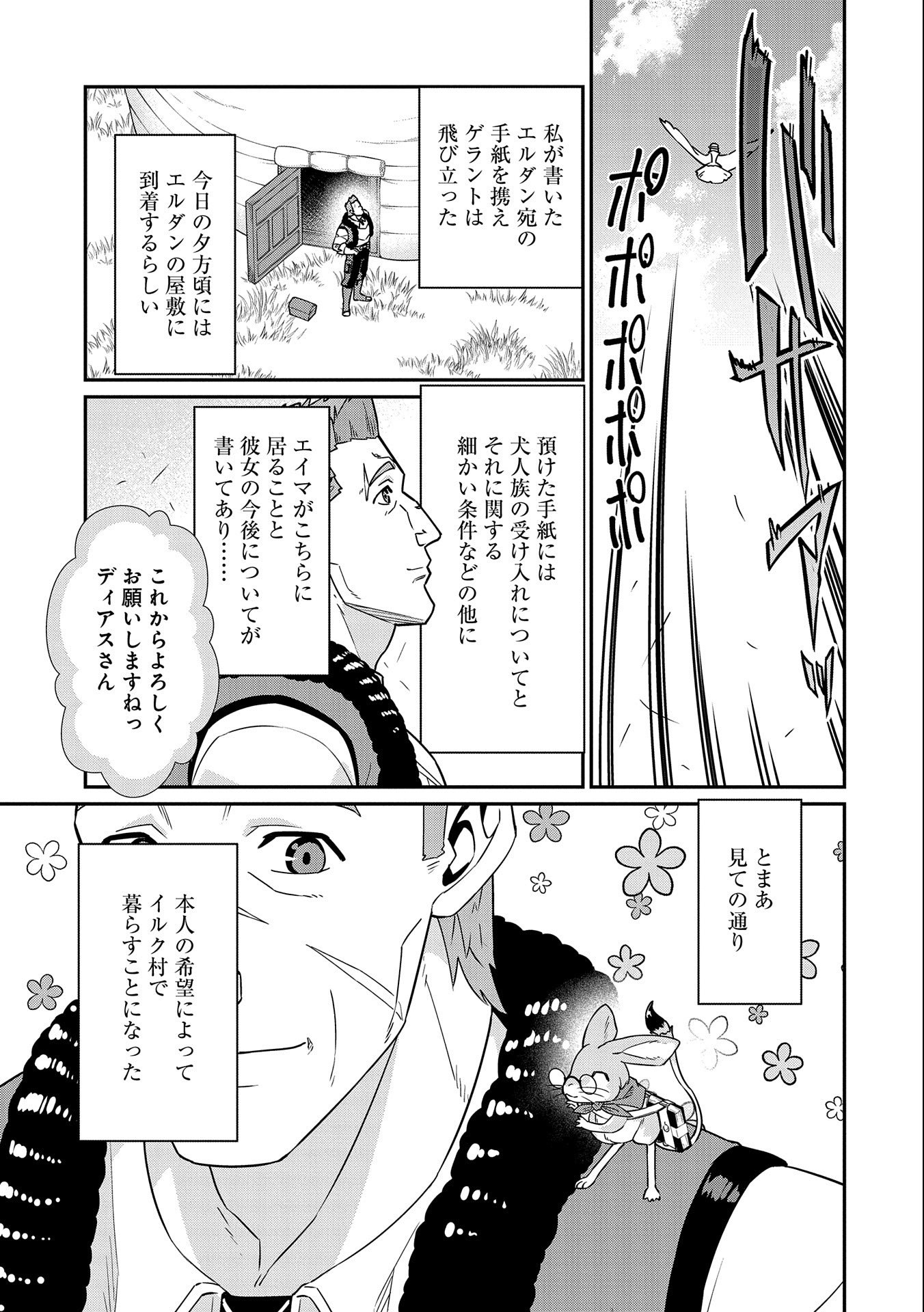 領民0人スタートの辺境領主様 - 第15話 - Page 17