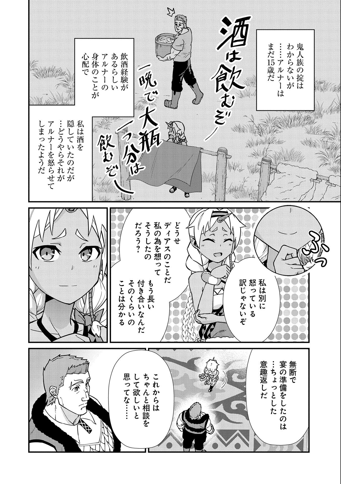 領民0人スタートの辺境領主様 - 第15話 - Page 26