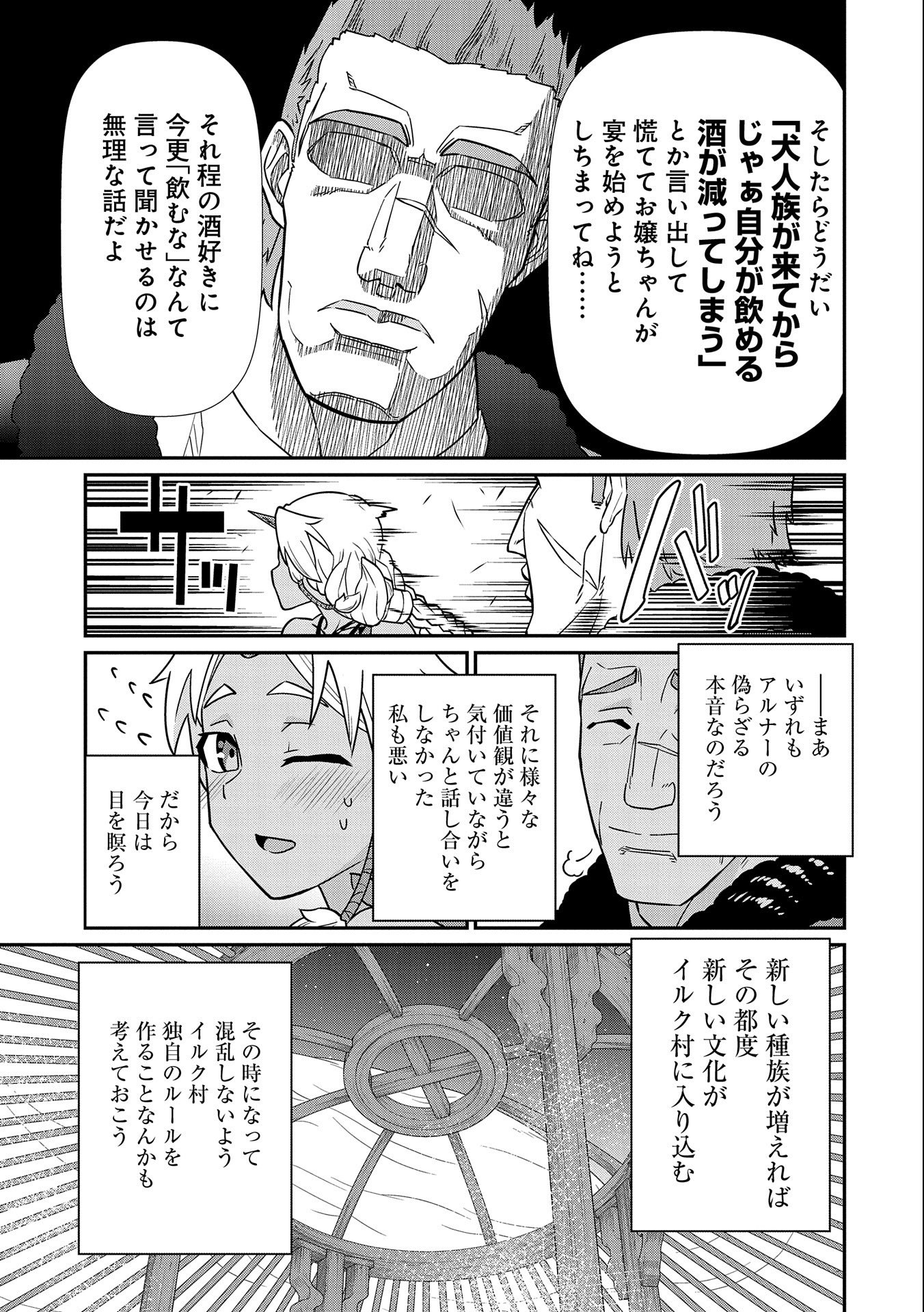 領民0人スタートの辺境領主様 - 第15話 - Page 31