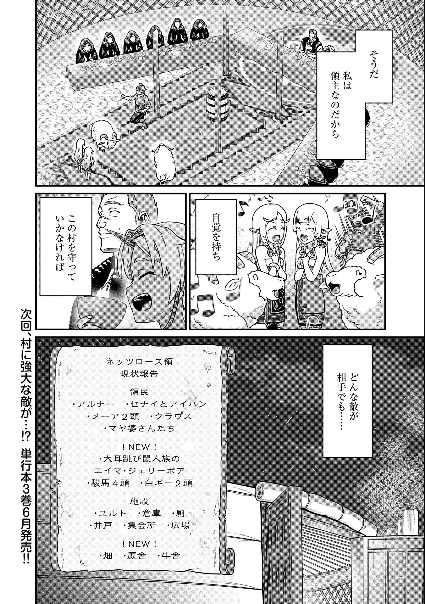 領民0人スタートの辺境領主様 - 第15話 - Page 32