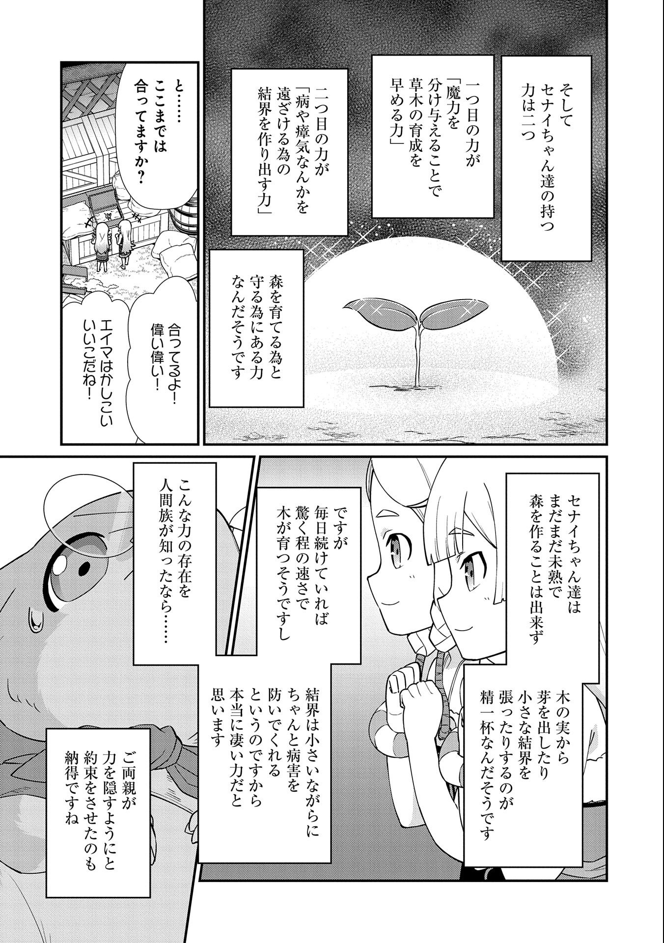 領民0人スタートの辺境領主様 - 第14話 - Page 7