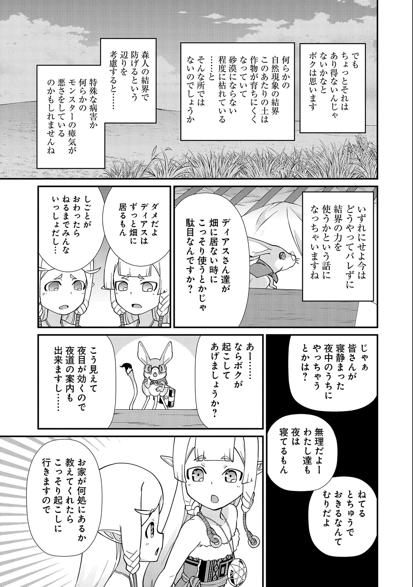 領民0人スタートの辺境領主様 - 第14話 - Page 11