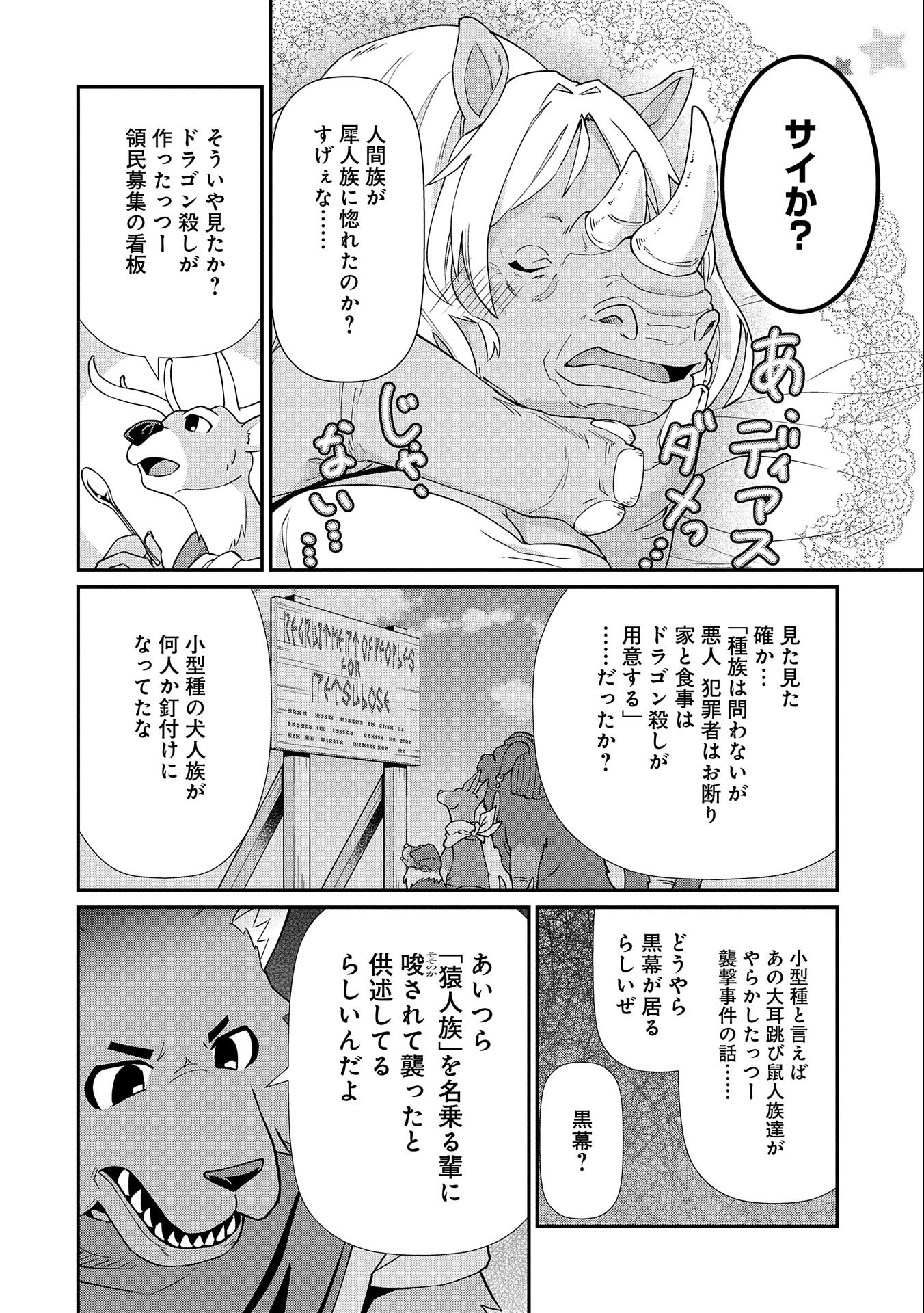 領民0人スタートの辺境領主様 - 第14話 - Page 26