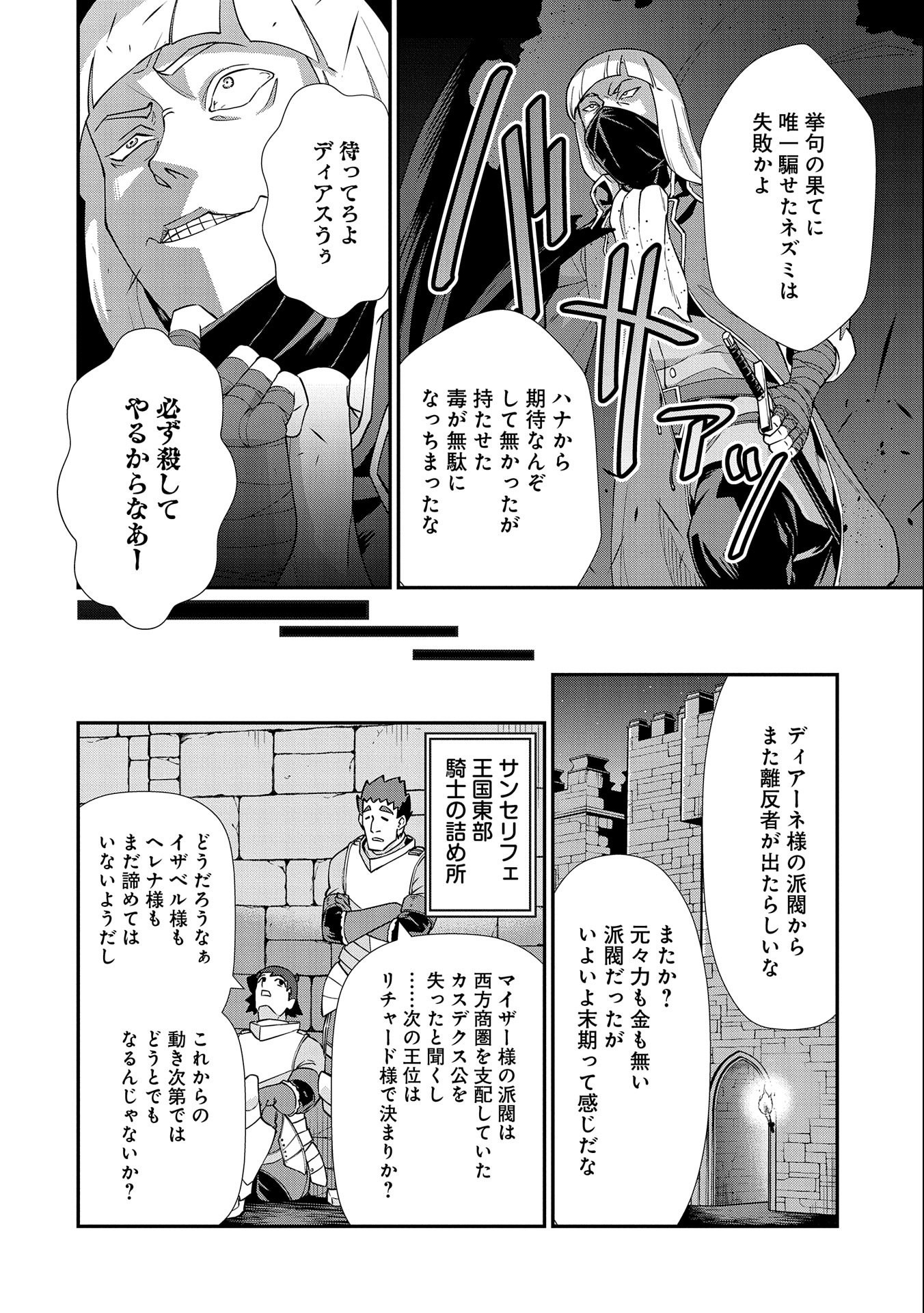 領民0人スタートの辺境領主様 - 第14話 - Page 28