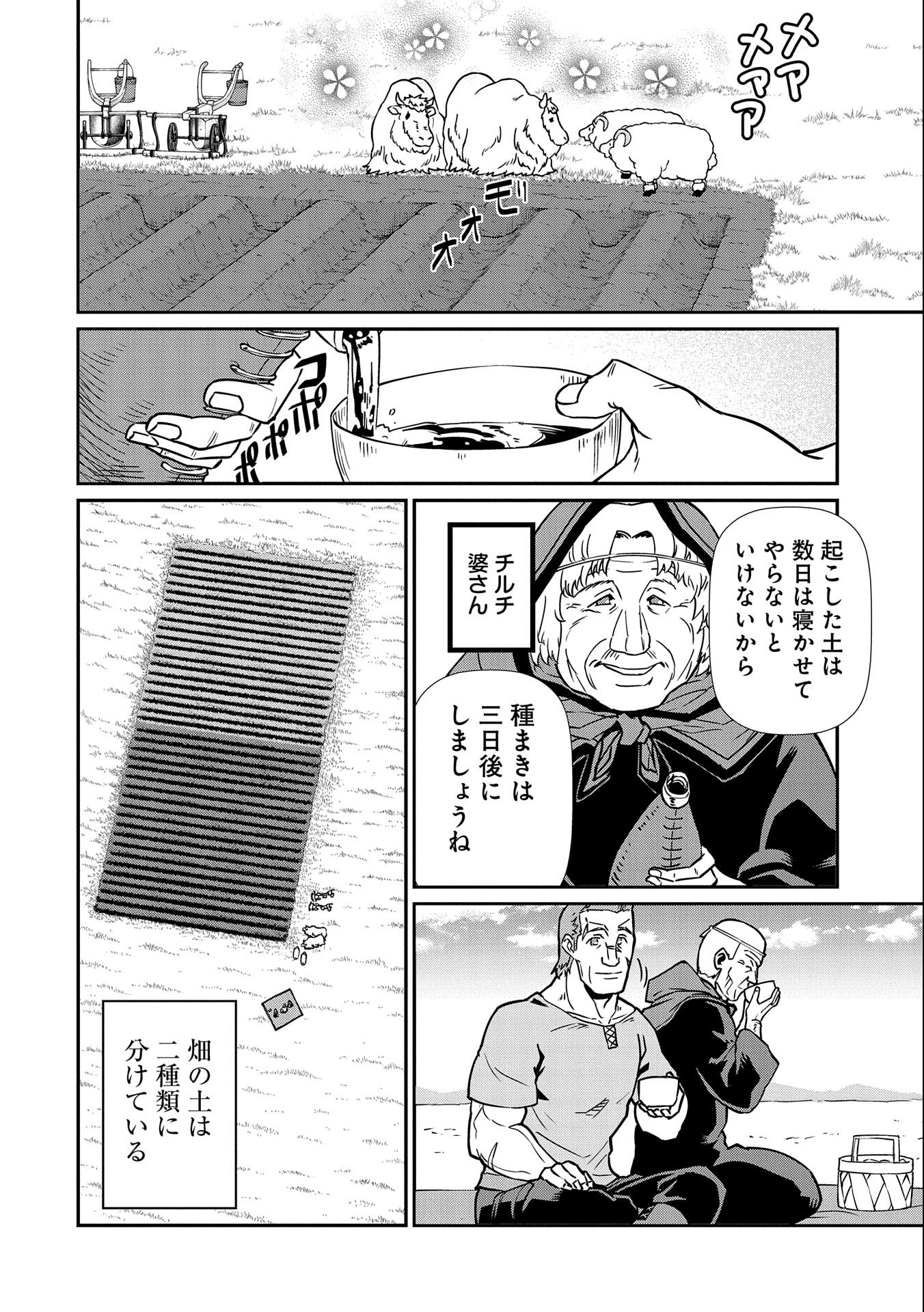 領民0人スタートの辺境領主様 - 第13話 - Page 4