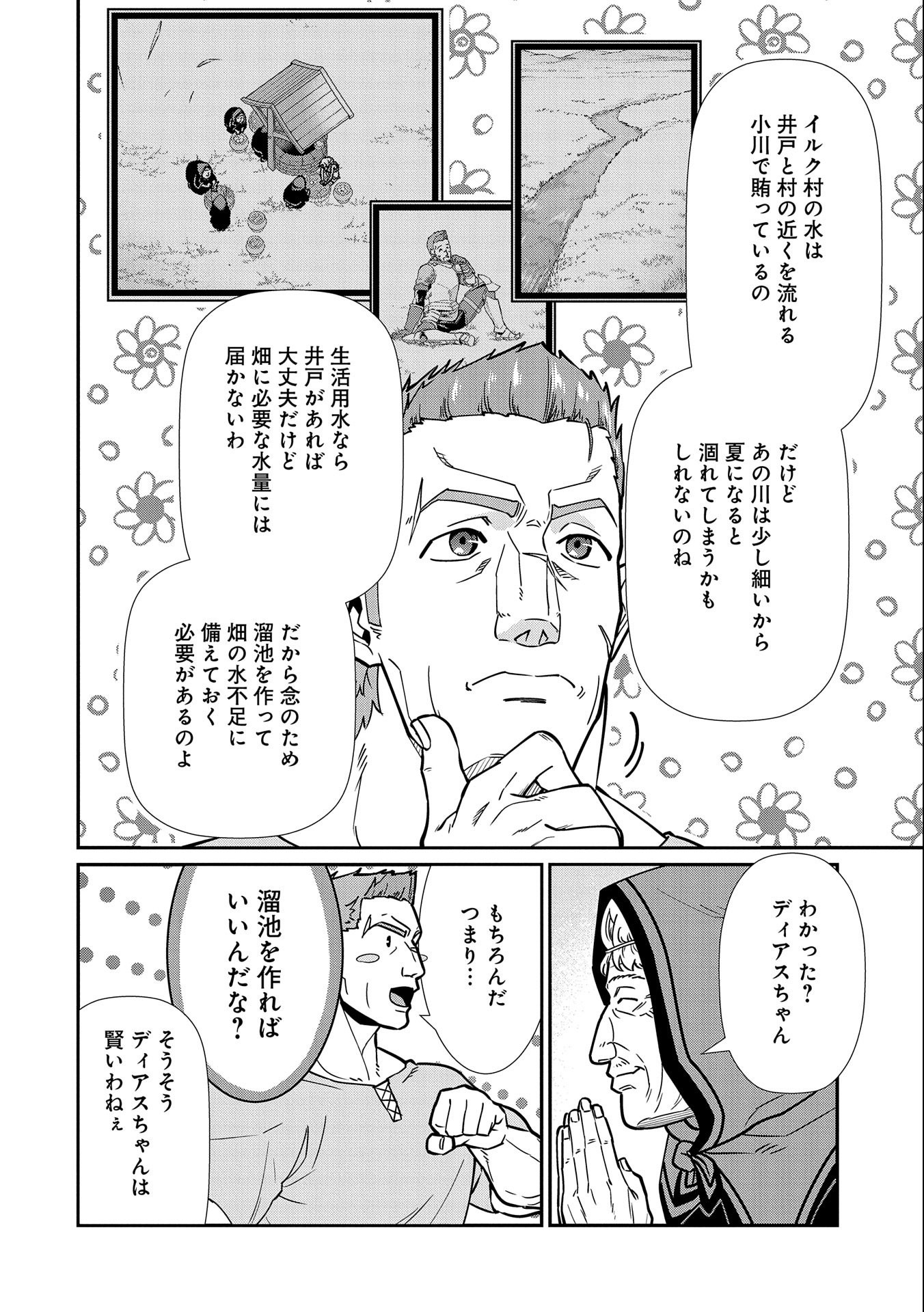 領民0人スタートの辺境領主様 - 第13話 - Page 6