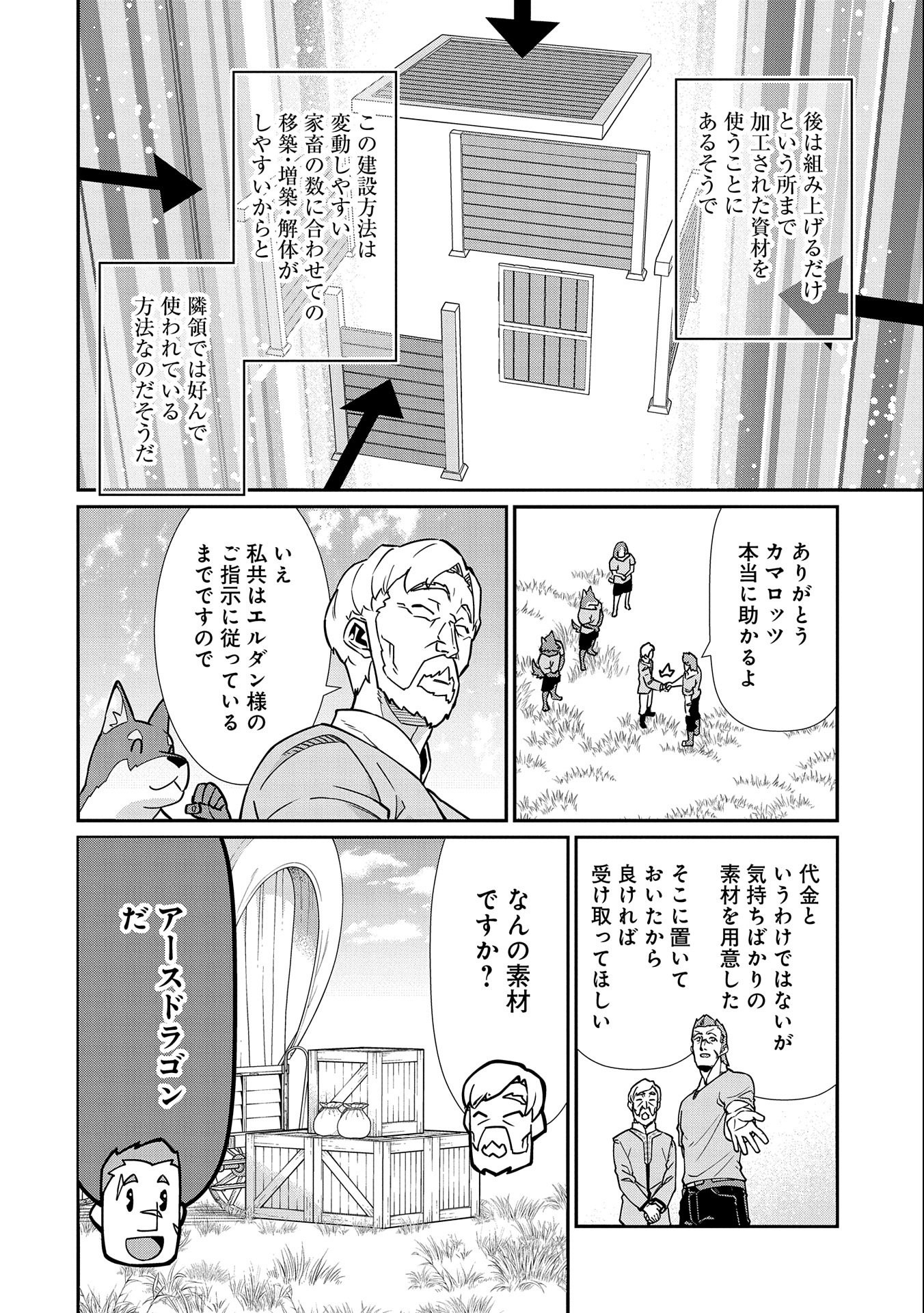 領民0人スタートの辺境領主様 - 第13話 - Page 16