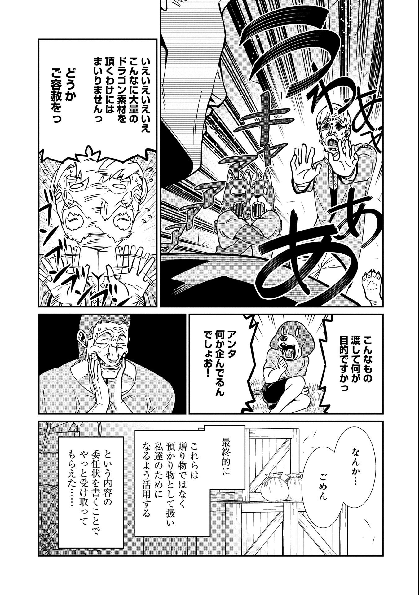 領民0人スタートの辺境領主様 - 第13話 - Page 17