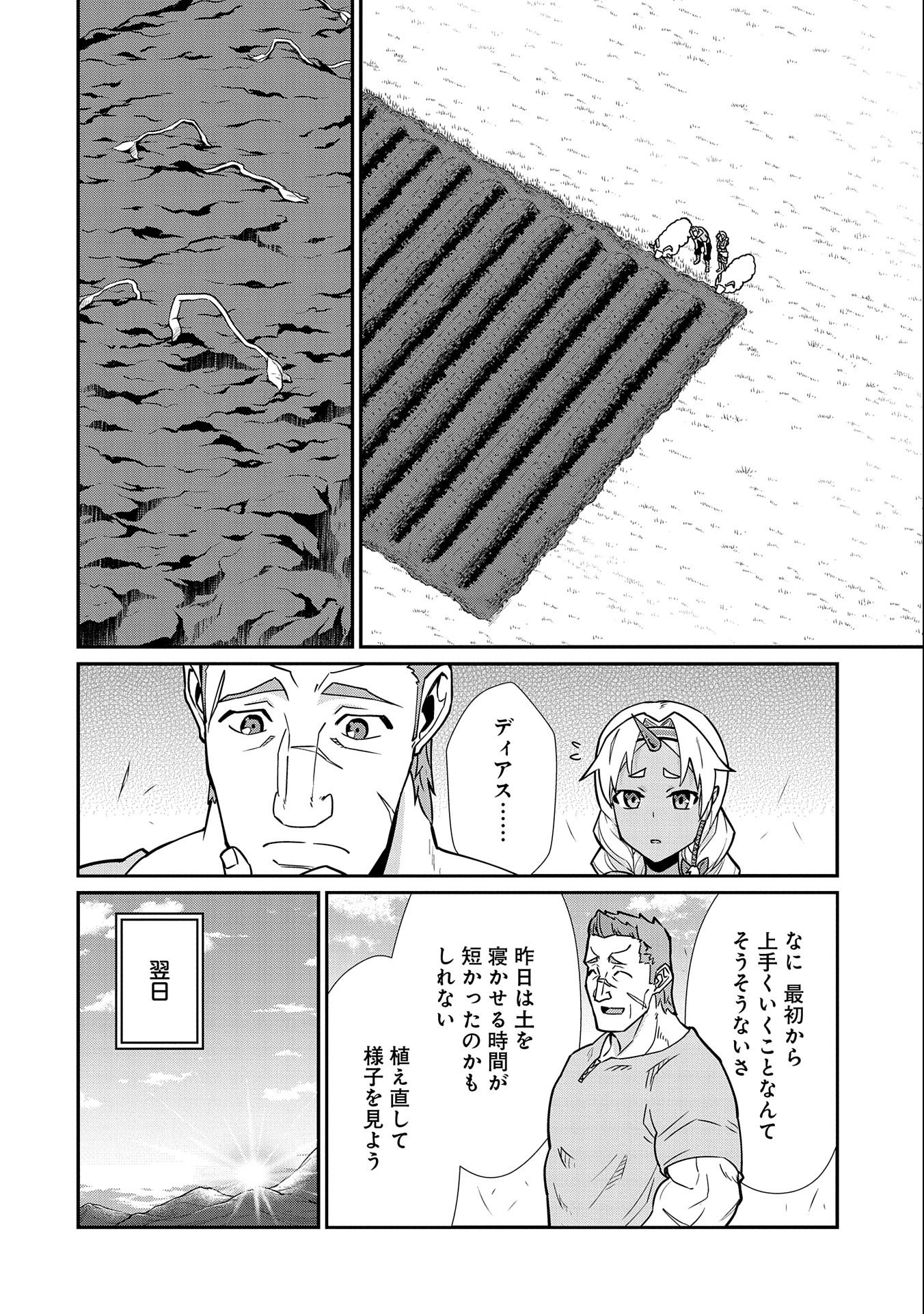 領民0人スタートの辺境領主様 - 第13話 - Page 20