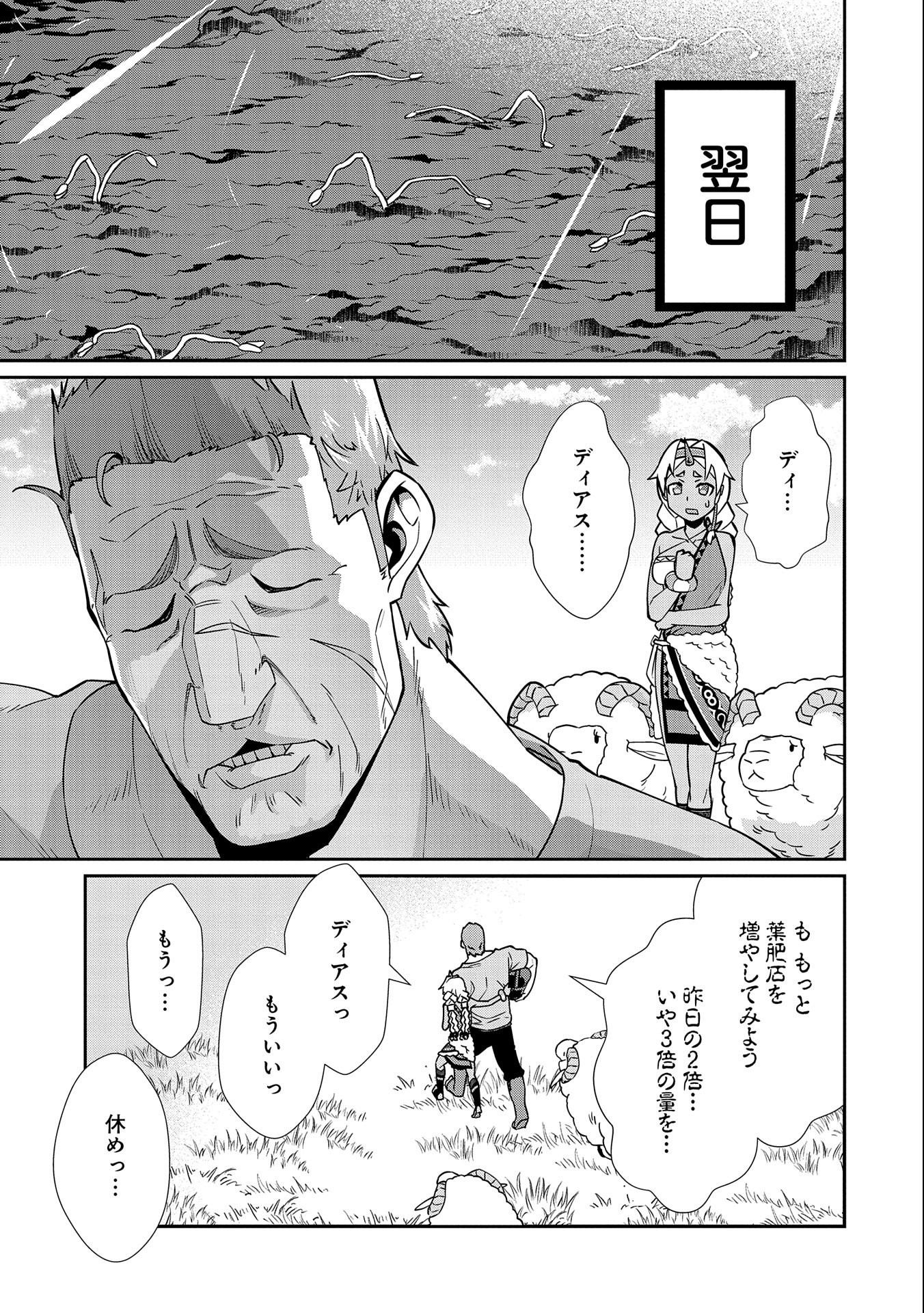 領民0人スタートの辺境領主様 - 第13話 - Page 23