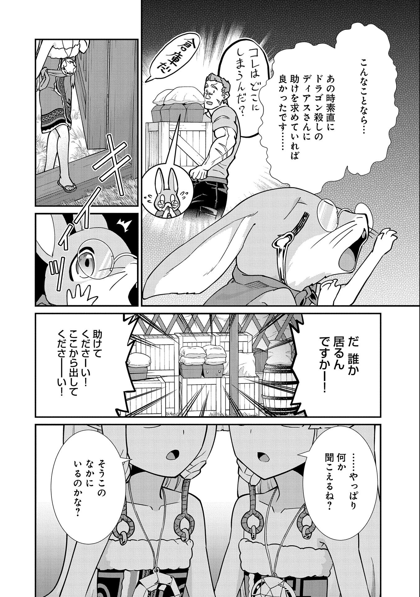 領民0人スタートの辺境領主様 - 第13話 - Page 28