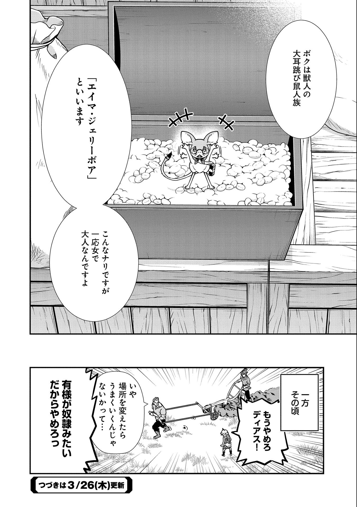 領民0人スタートの辺境領主様 - 第13話 - Page 32