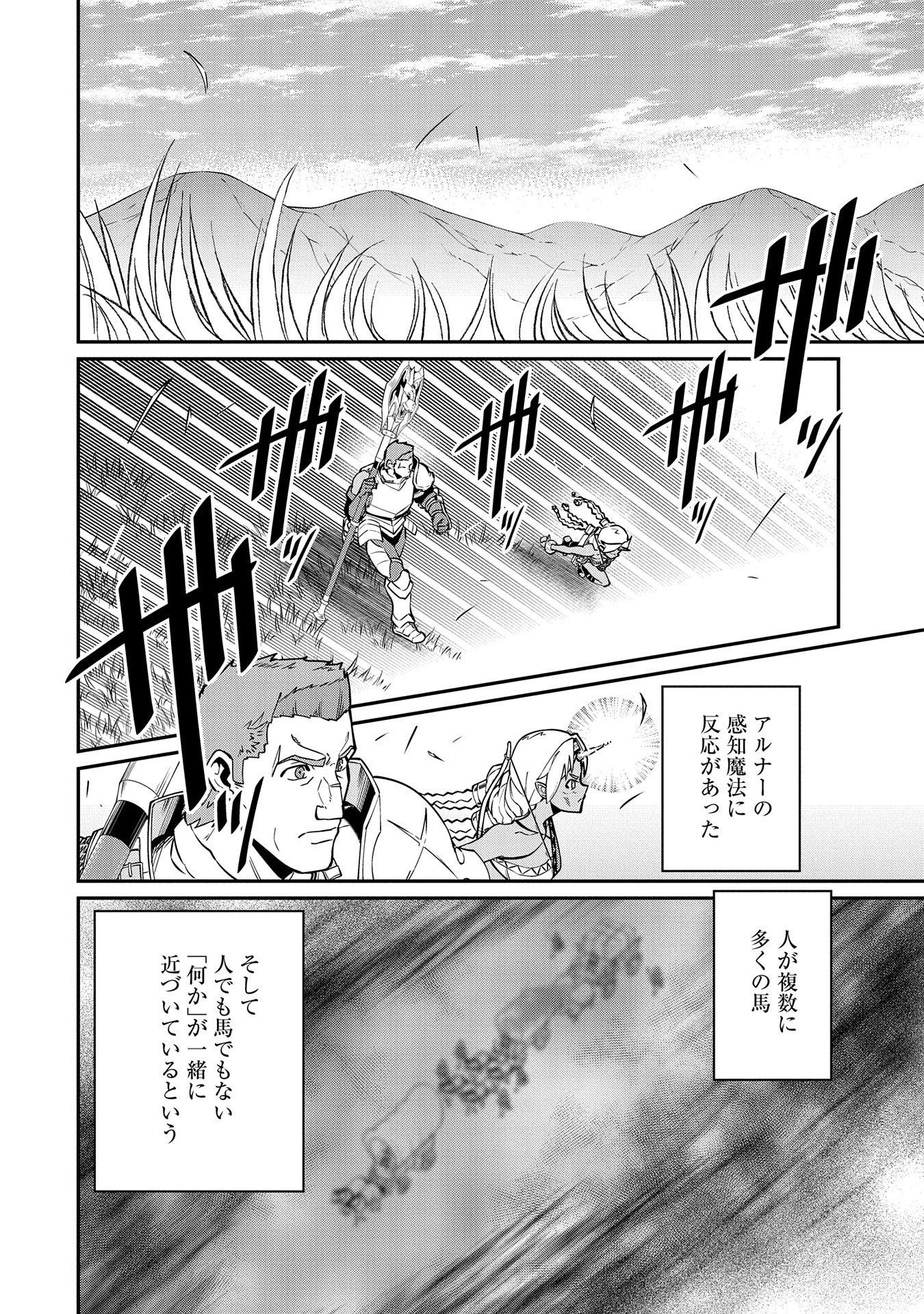 領民0人スタートの辺境領主様 - 第12話 - Page 4