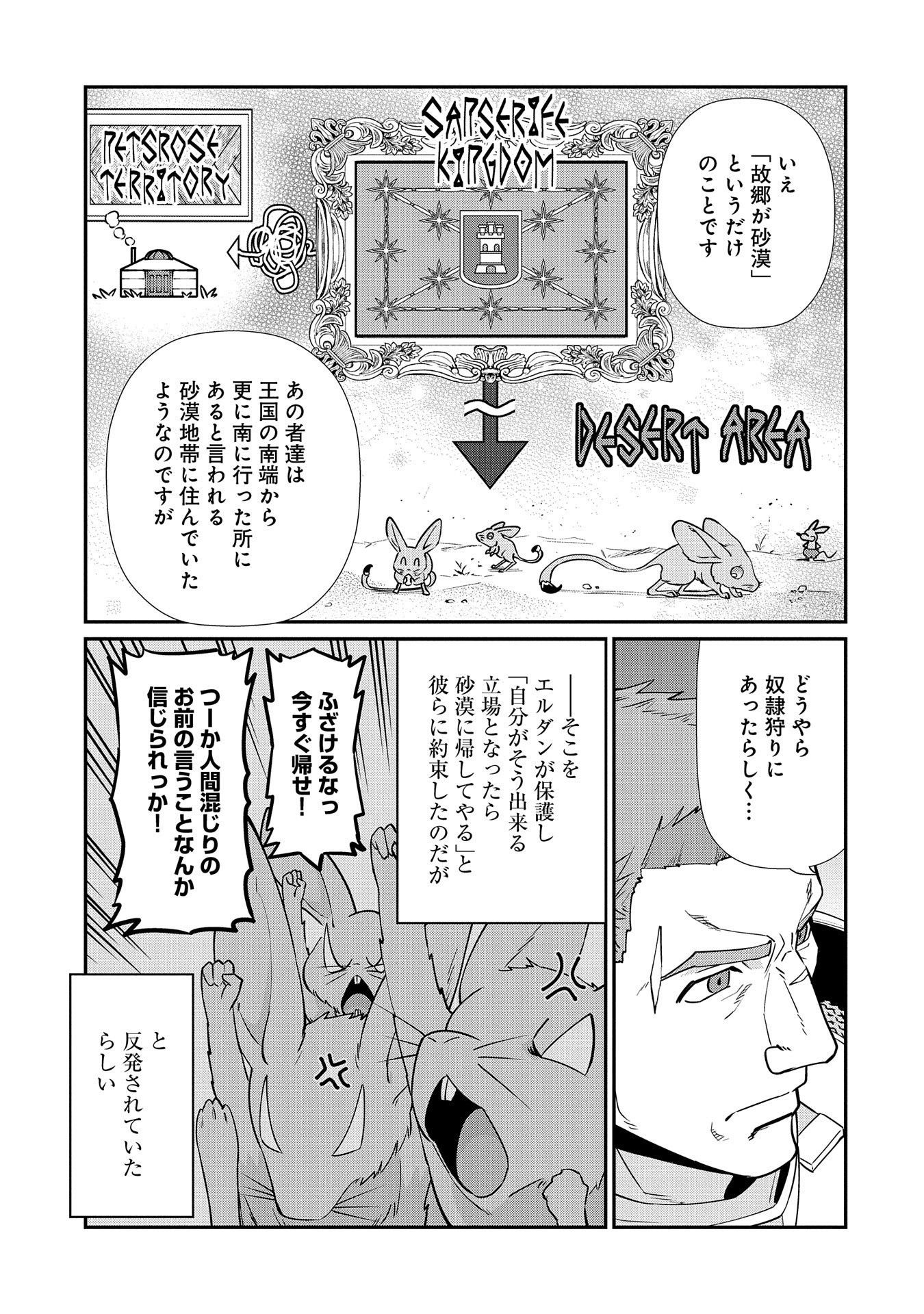 領民0人スタートの辺境領主様 - 第12話 - Page 21