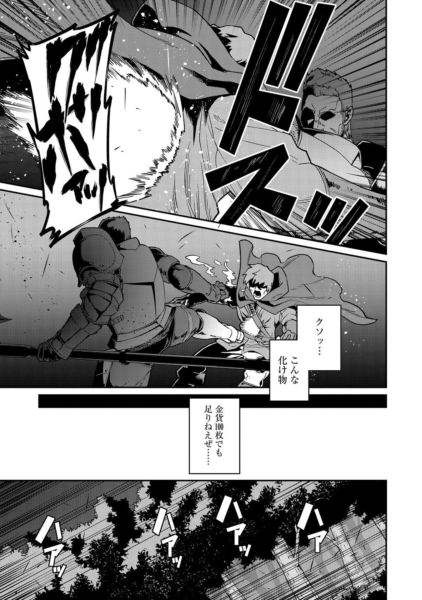 領民0人スタートの辺境領主様 - 第10話 - Page 17