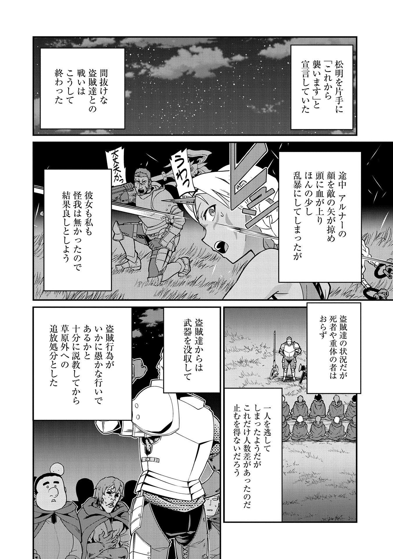 領民0人スタートの辺境領主様 - 第10話 - Page 20