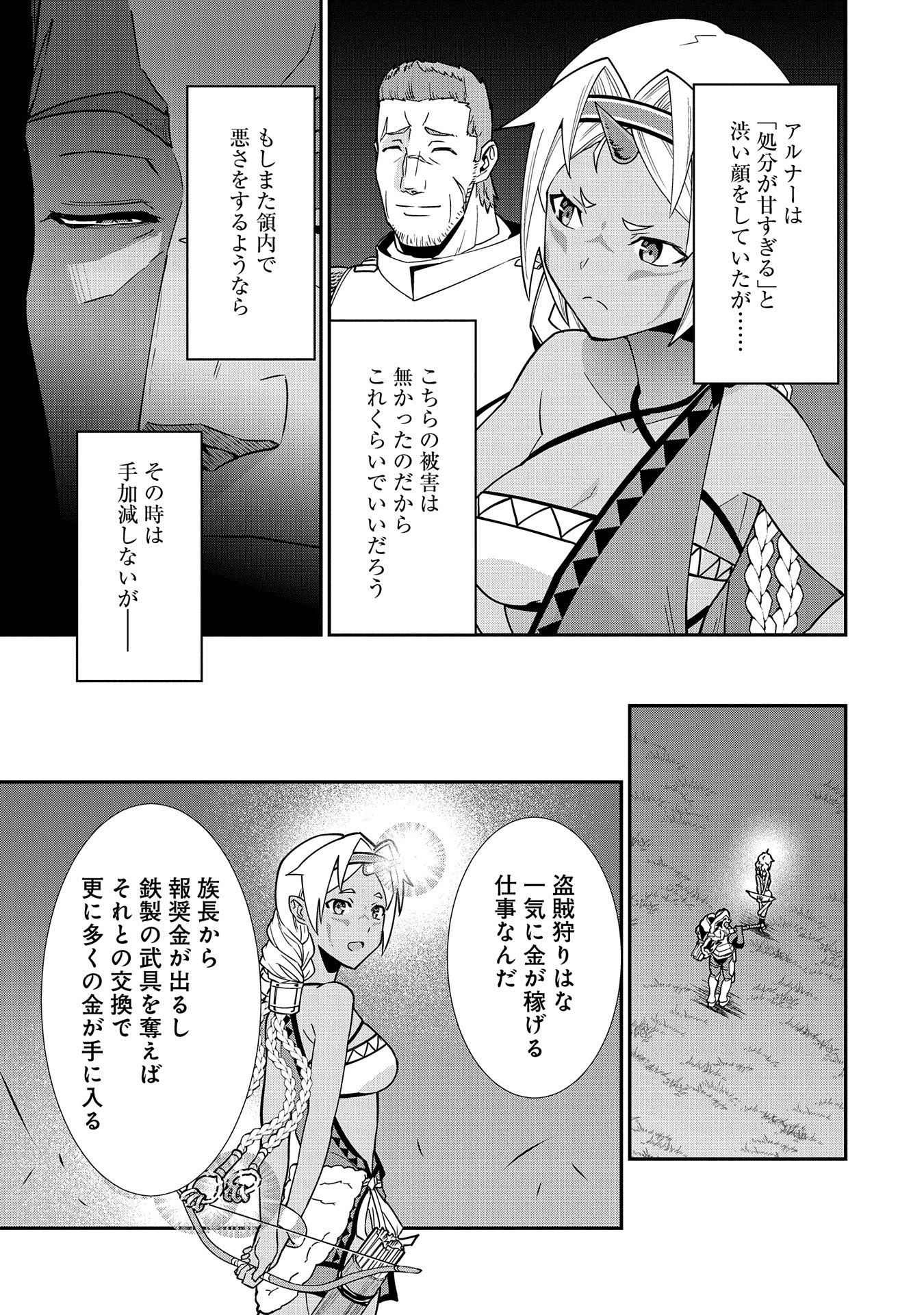 領民0人スタートの辺境領主様 - 第10話 - Page 21