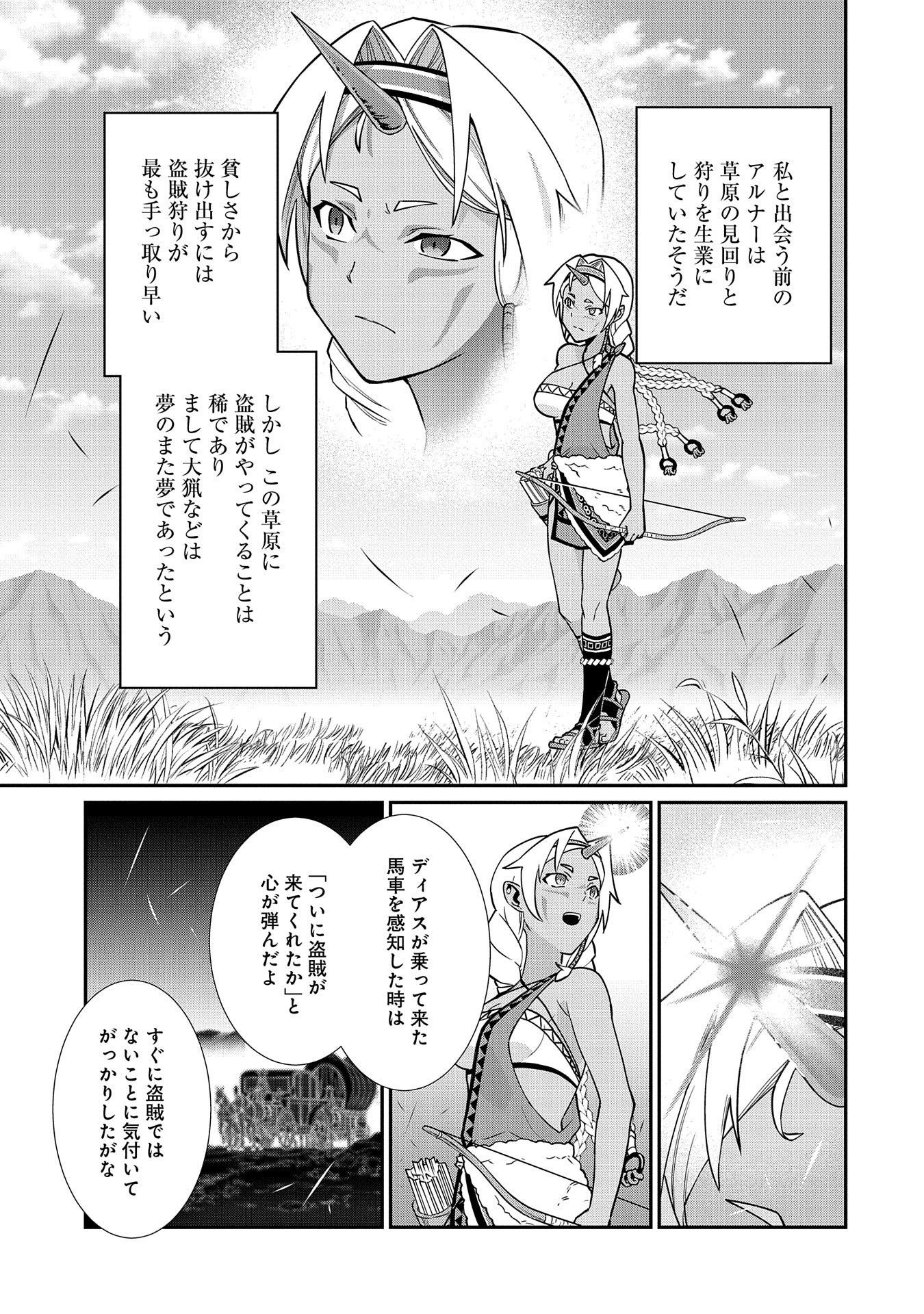 領民0人スタートの辺境領主様 - 第10話 - Page 23