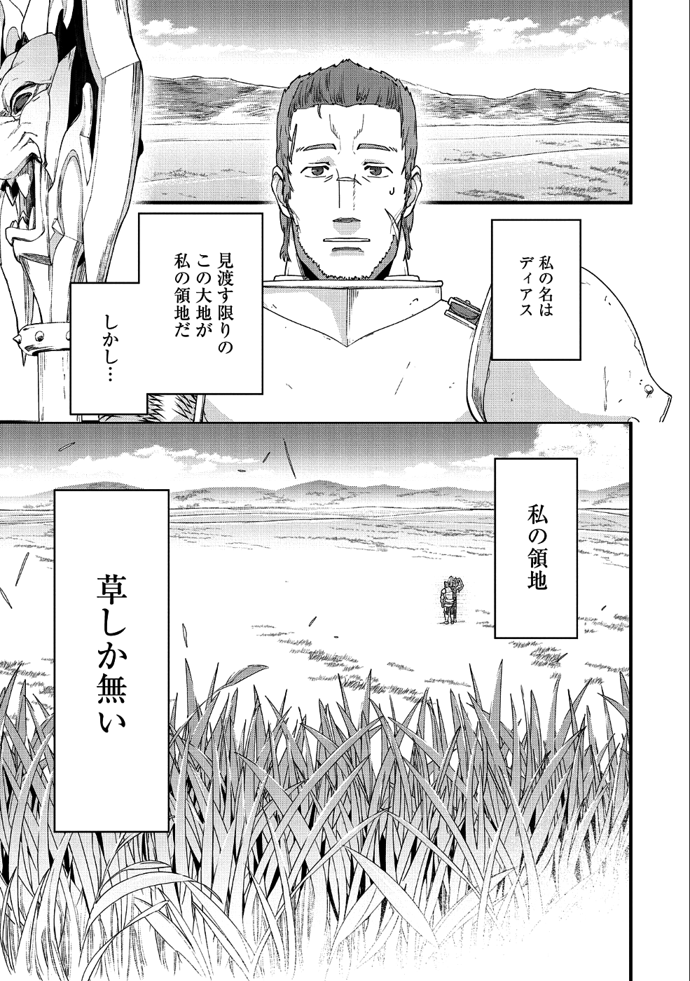 領民0人スタートの辺境領主様 - 第1話 - Page 1