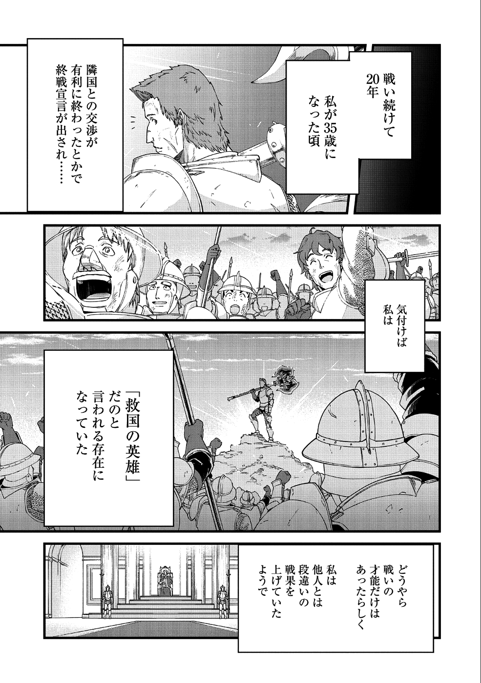 領民0人スタートの辺境領主様 - 第1話 - Page 4