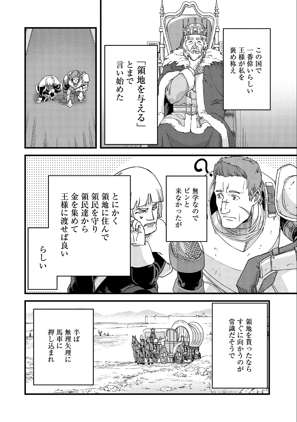 領民0人スタートの辺境領主様 - 第1話 - Page 5