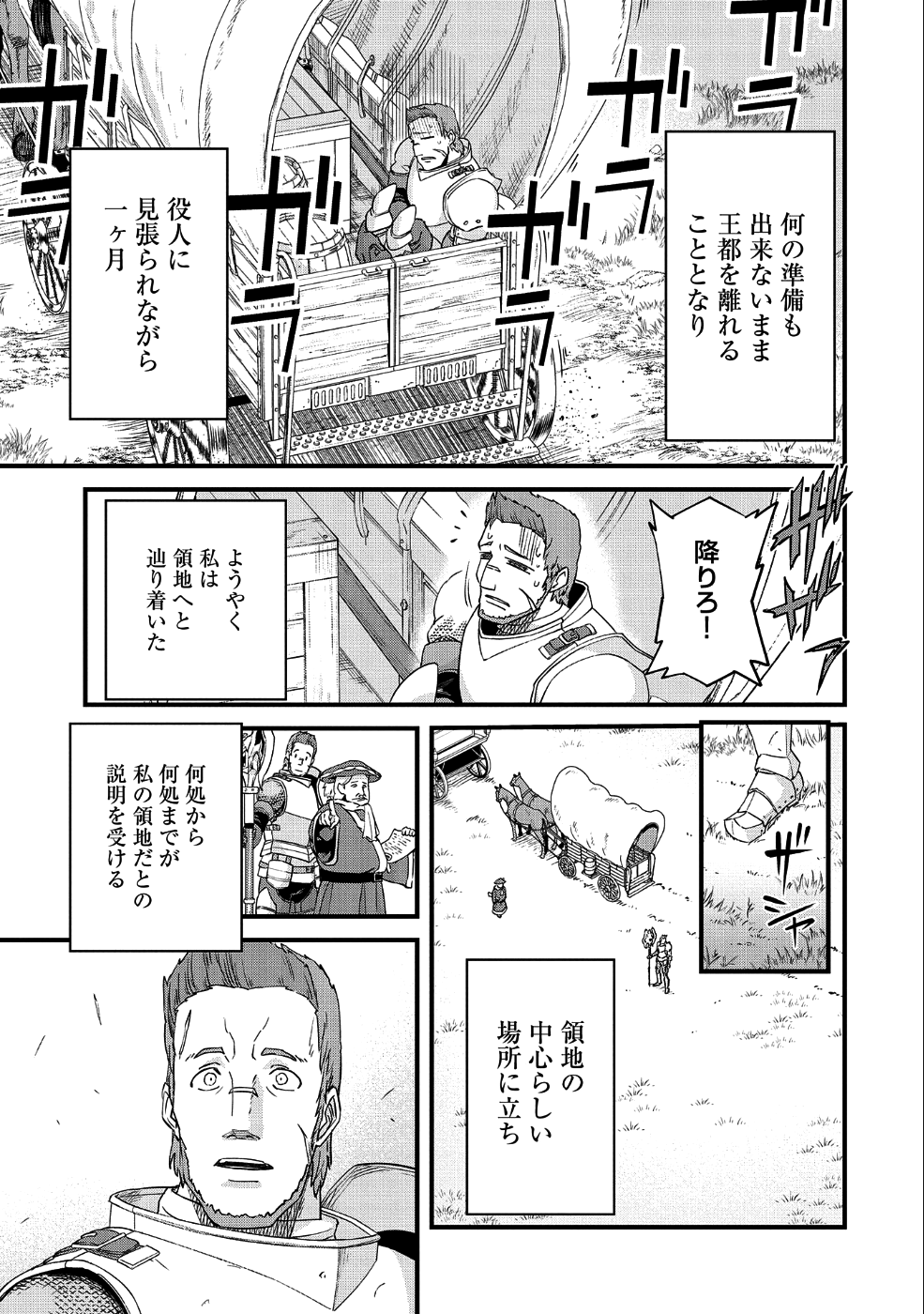 領民0人スタートの辺境領主様 - 第1話 - Page 6