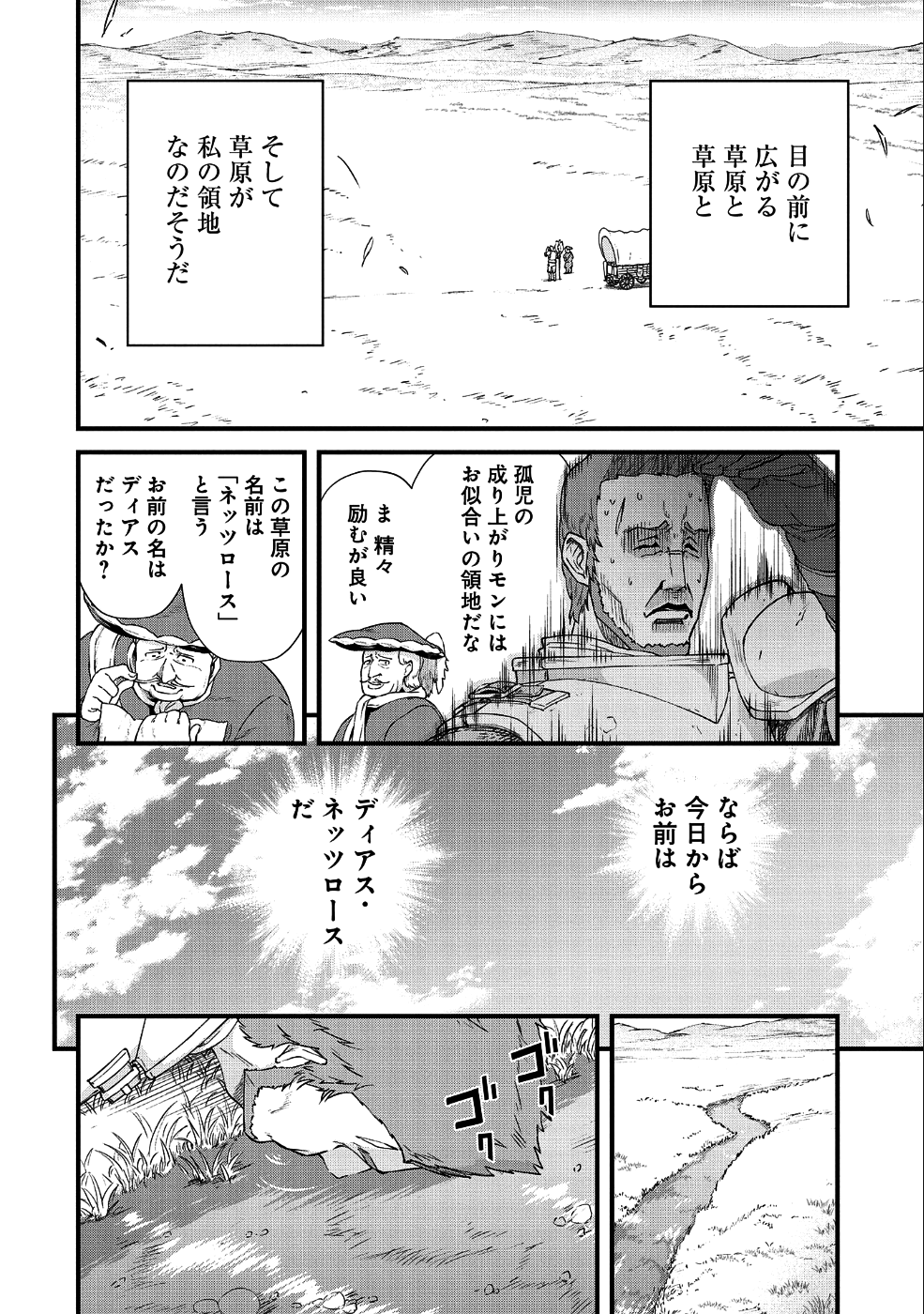 領民0人スタートの辺境領主様 - 第1話 - Page 7