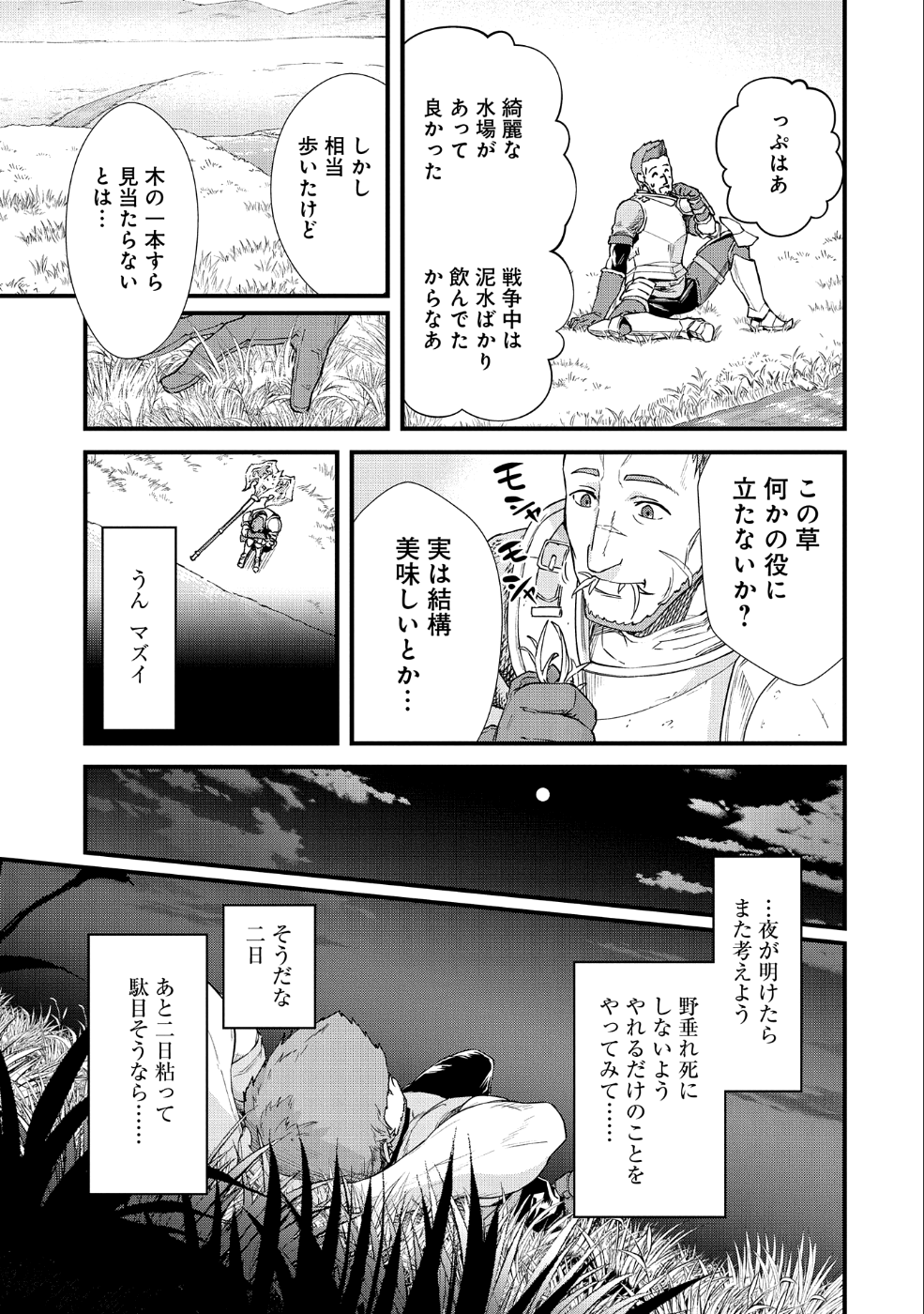 領民0人スタートの辺境領主様 - 第1話 - Page 8