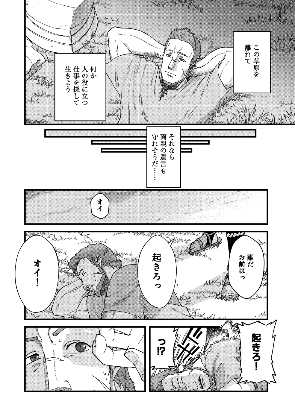 領民0人スタートの辺境領主様 - 第1話 - Page 9