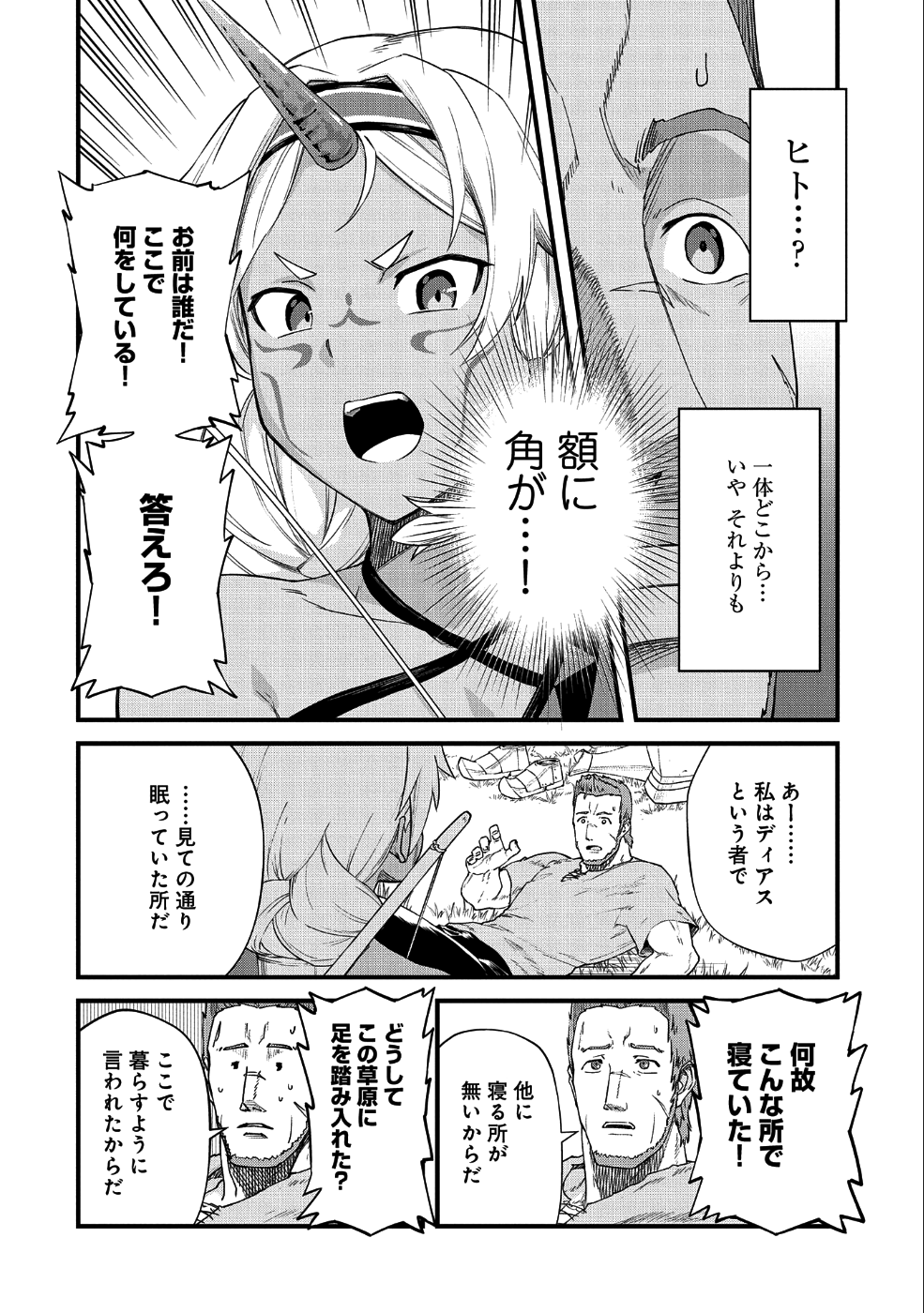 領民0人スタートの辺境領主様 - 第1話 - Page 11