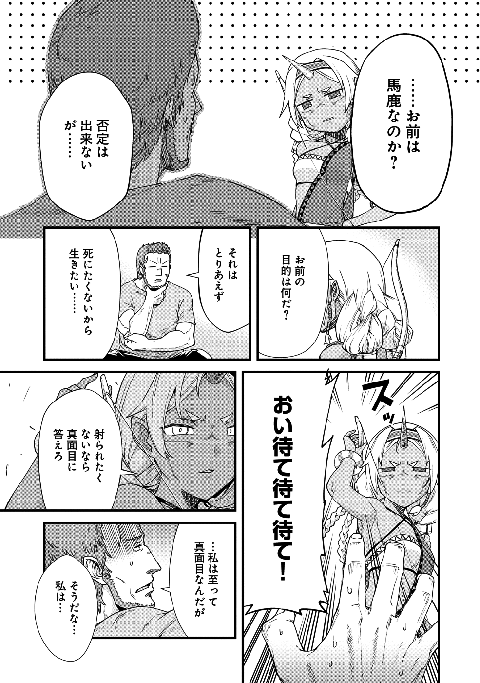 領民0人スタートの辺境領主様 - 第1話 - Page 12