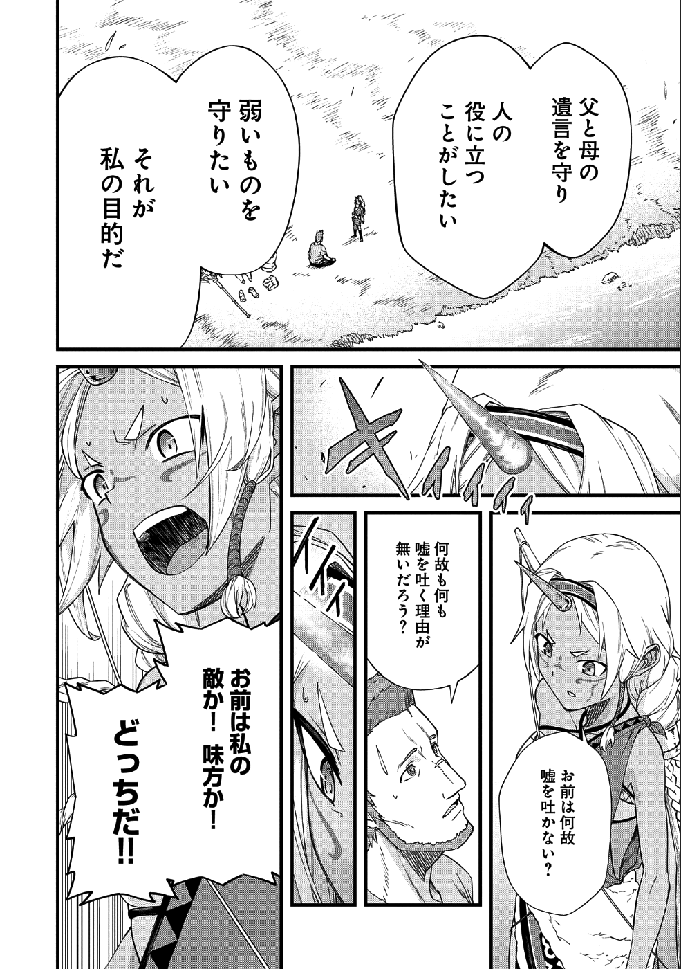 領民0人スタートの辺境領主様 - 第1話 - Page 13