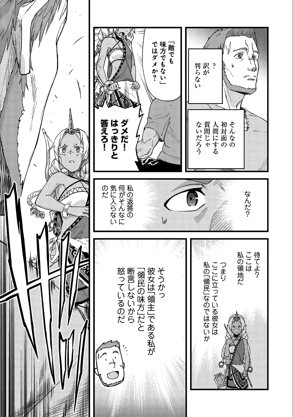 領民0人スタートの辺境領主様 - 第1話 - Page 14