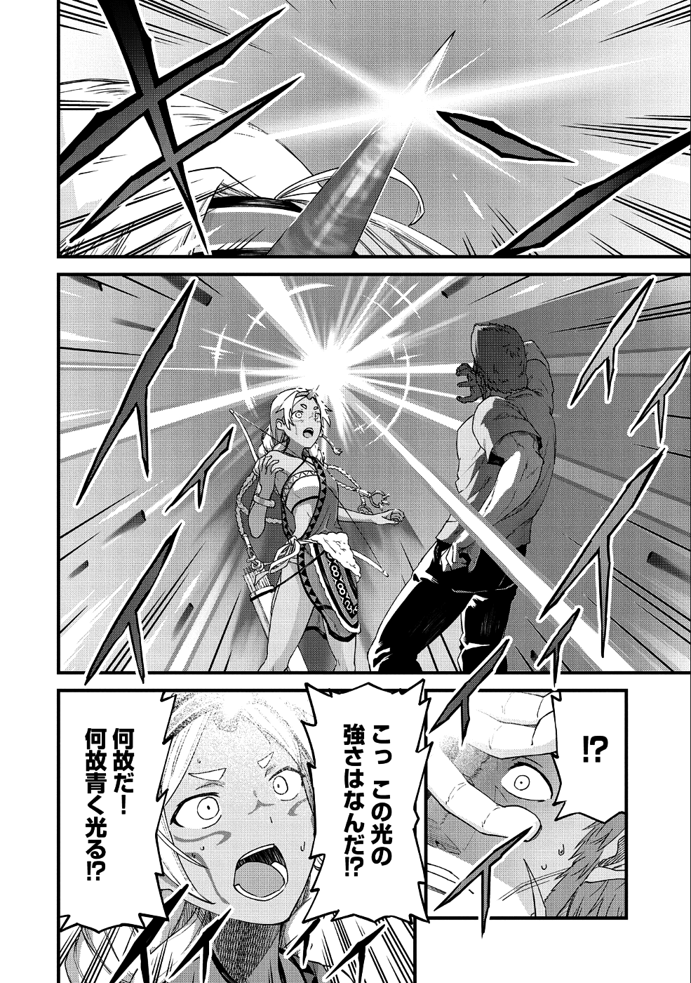 領民0人スタートの辺境領主様 - 第1話 - Page 16