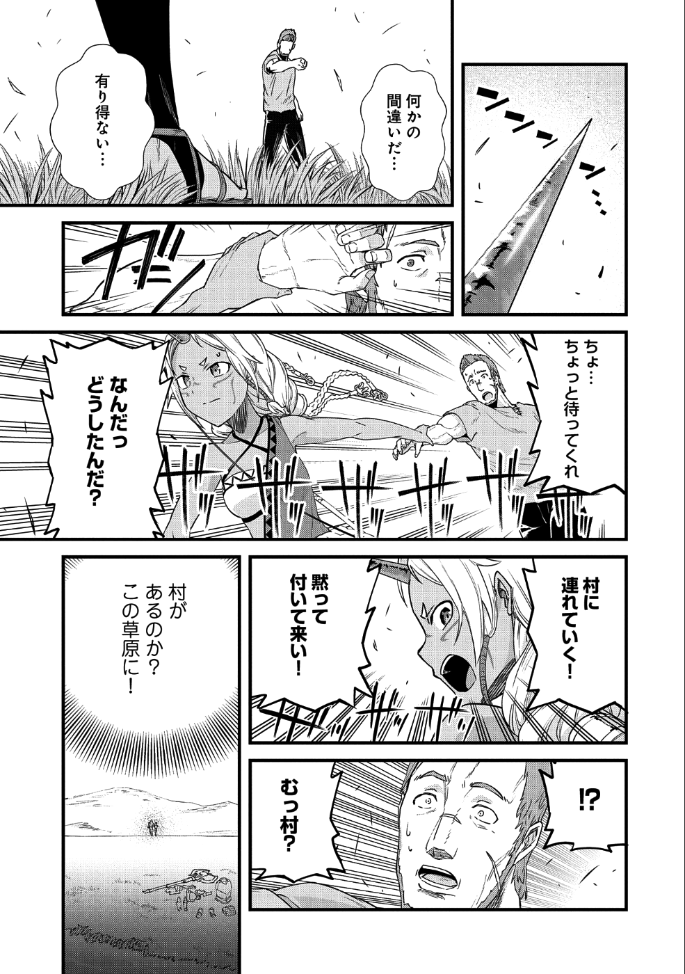 領民0人スタートの辺境領主様 - 第1話 - Page 17