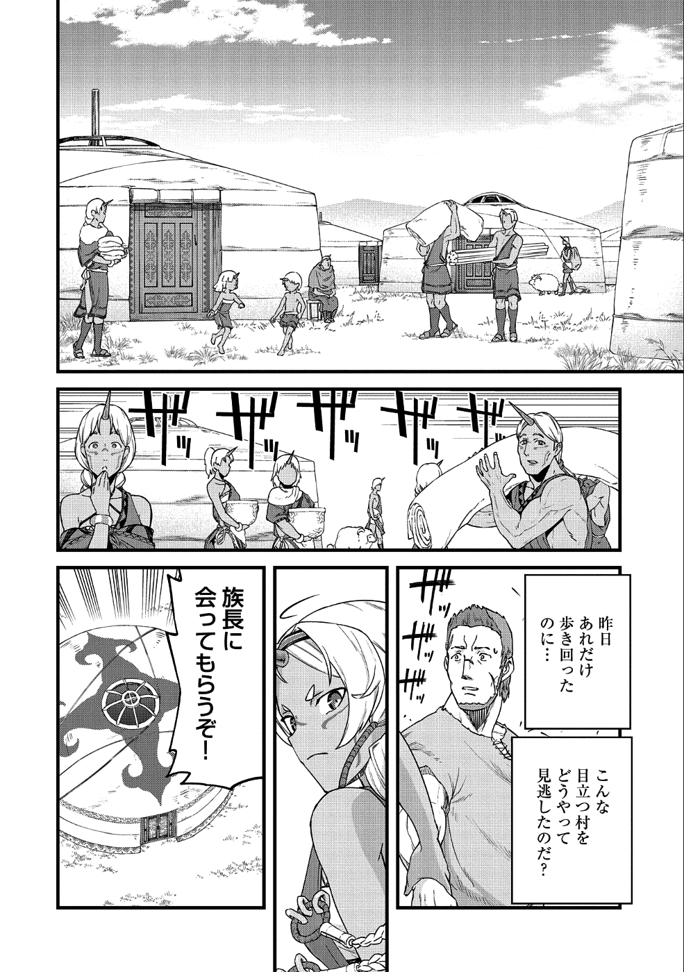 領民0人スタートの辺境領主様 - 第1話 - Page 18