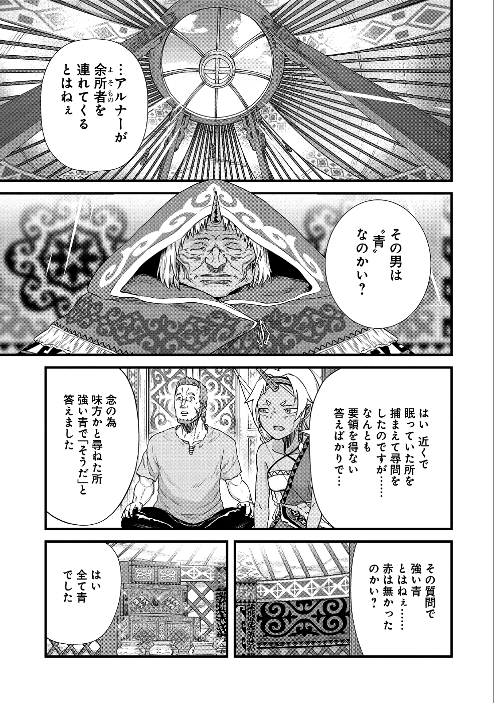 領民0人スタートの辺境領主様 - 第1話 - Page 19