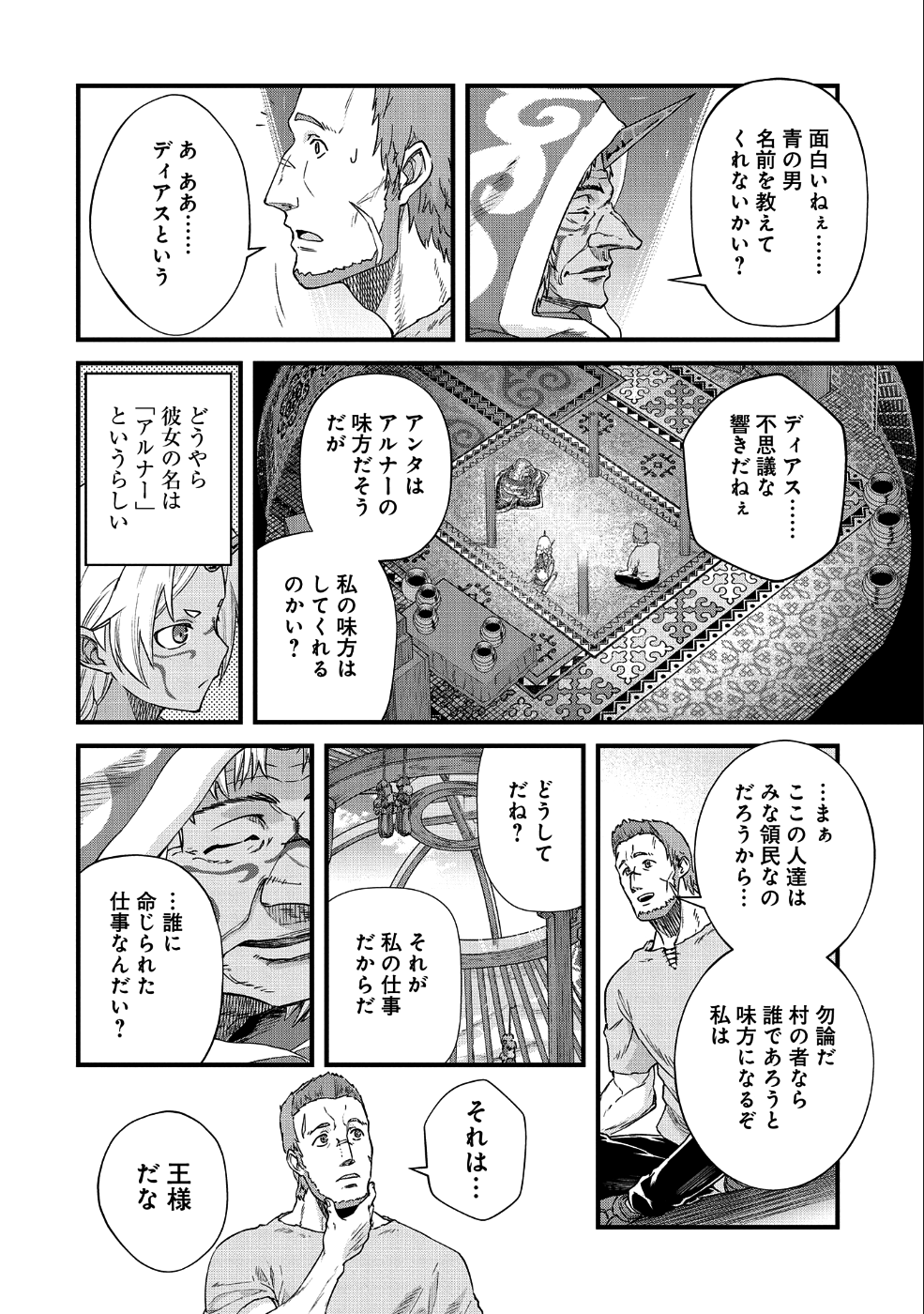 領民0人スタートの辺境領主様 - 第1話 - Page 20