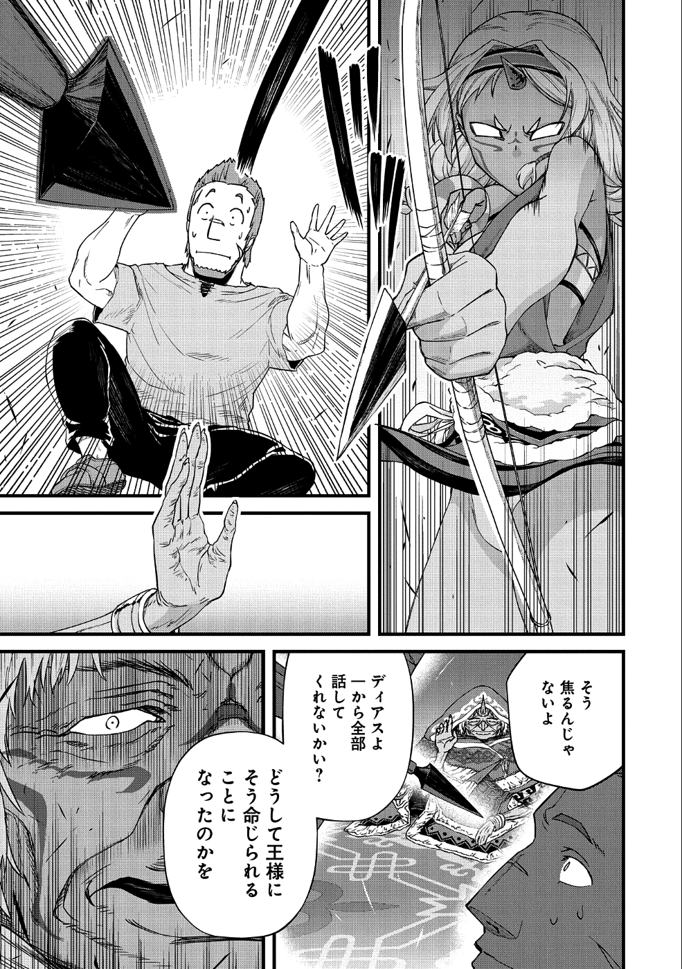 領民0人スタートの辺境領主様 - 第1話 - Page 21