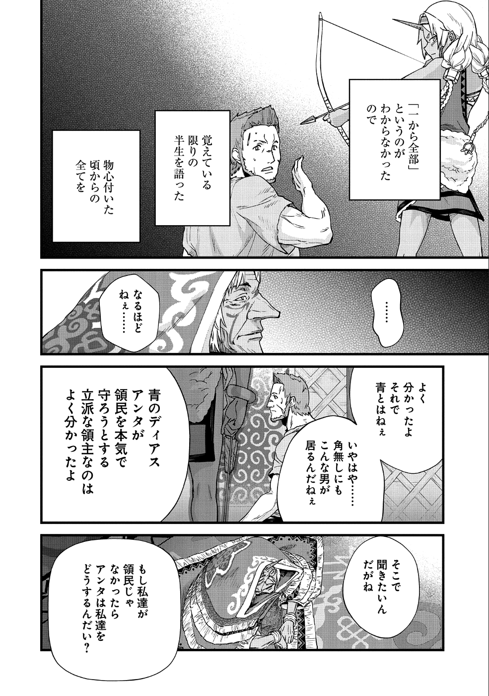 領民0人スタートの辺境領主様 - 第1話 - Page 22