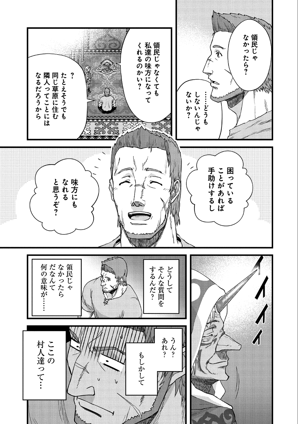 領民0人スタートの辺境領主様 - 第1話 - Page 23