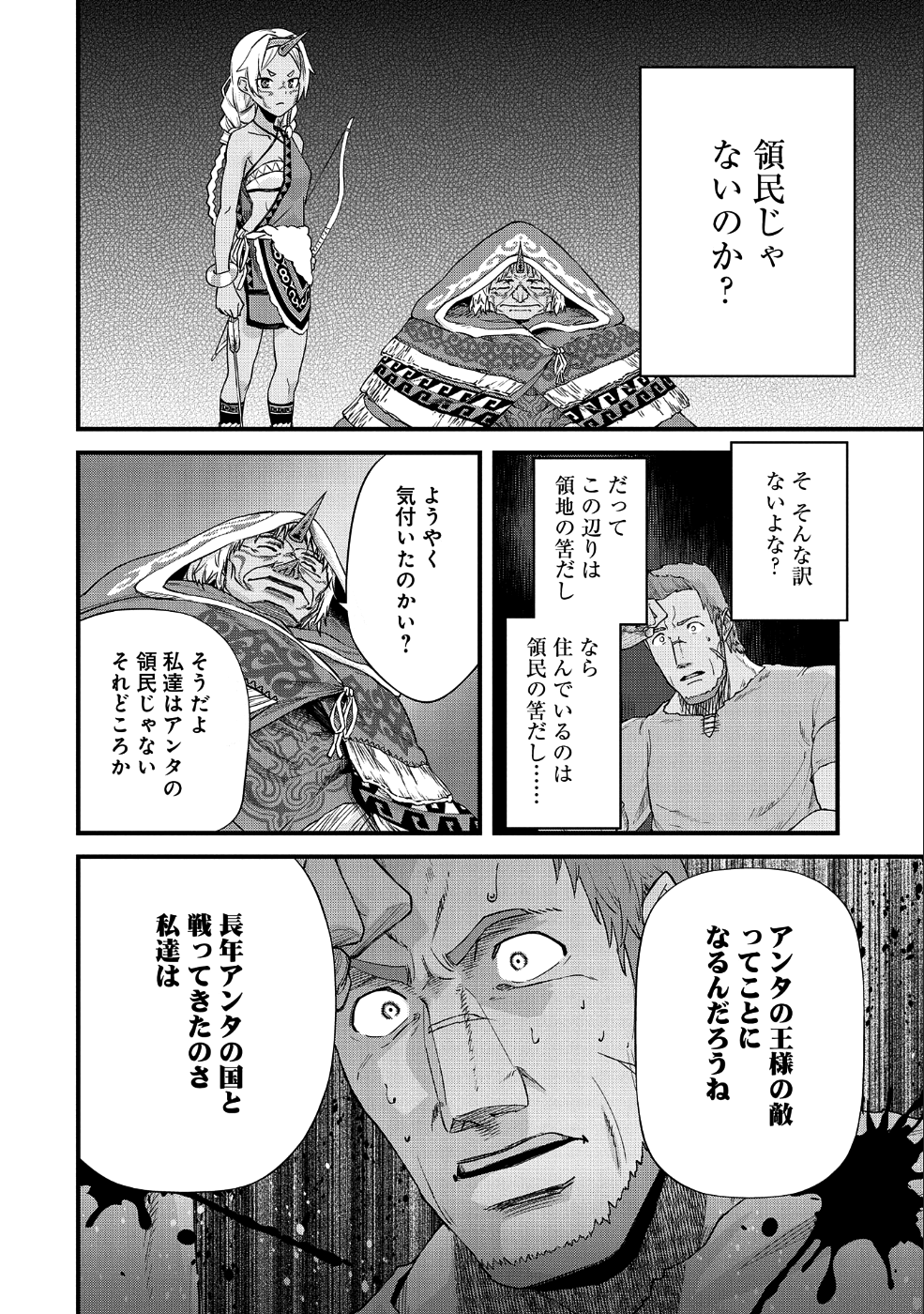 領民0人スタートの辺境領主様 - 第1話 - Page 24