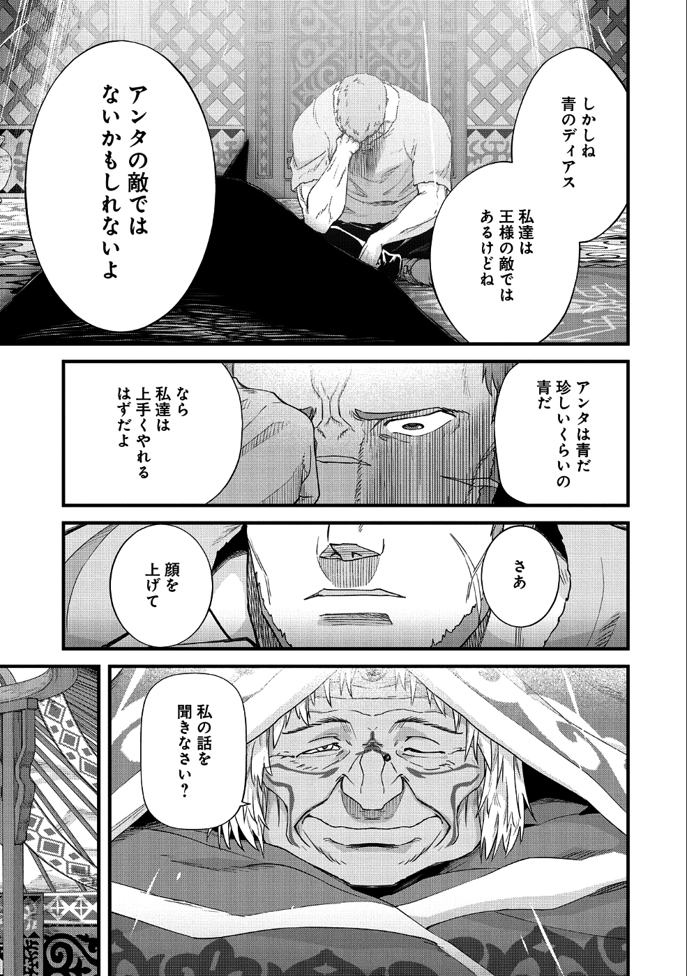 領民0人スタートの辺境領主様 - 第1話 - Page 25