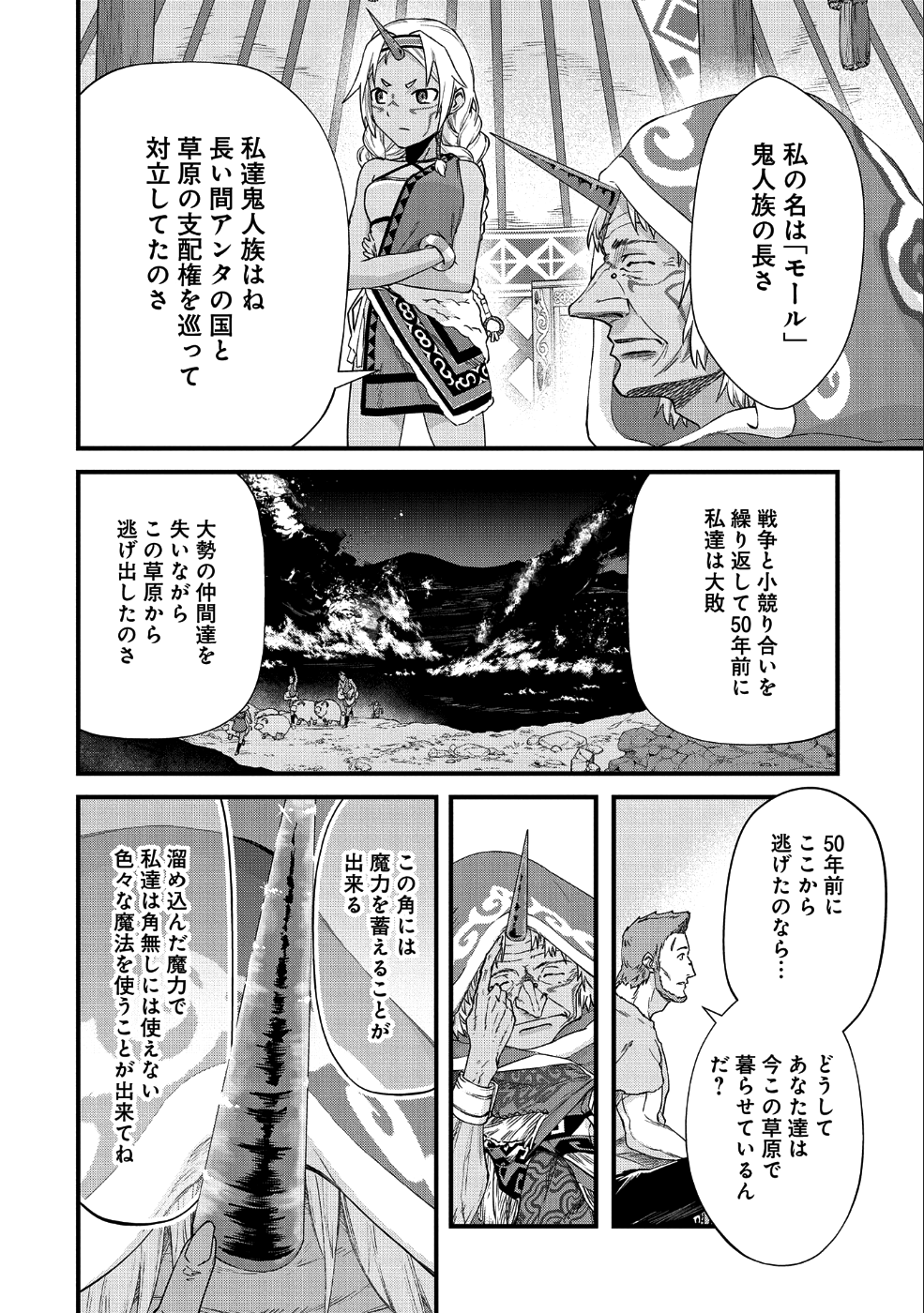 領民0人スタートの辺境領主様 - 第1話 - Page 26