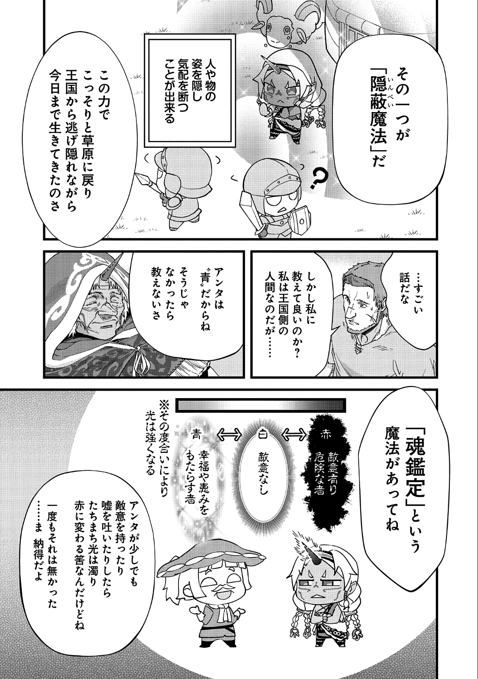 領民0人スタートの辺境領主様 - 第1話 - Page 27